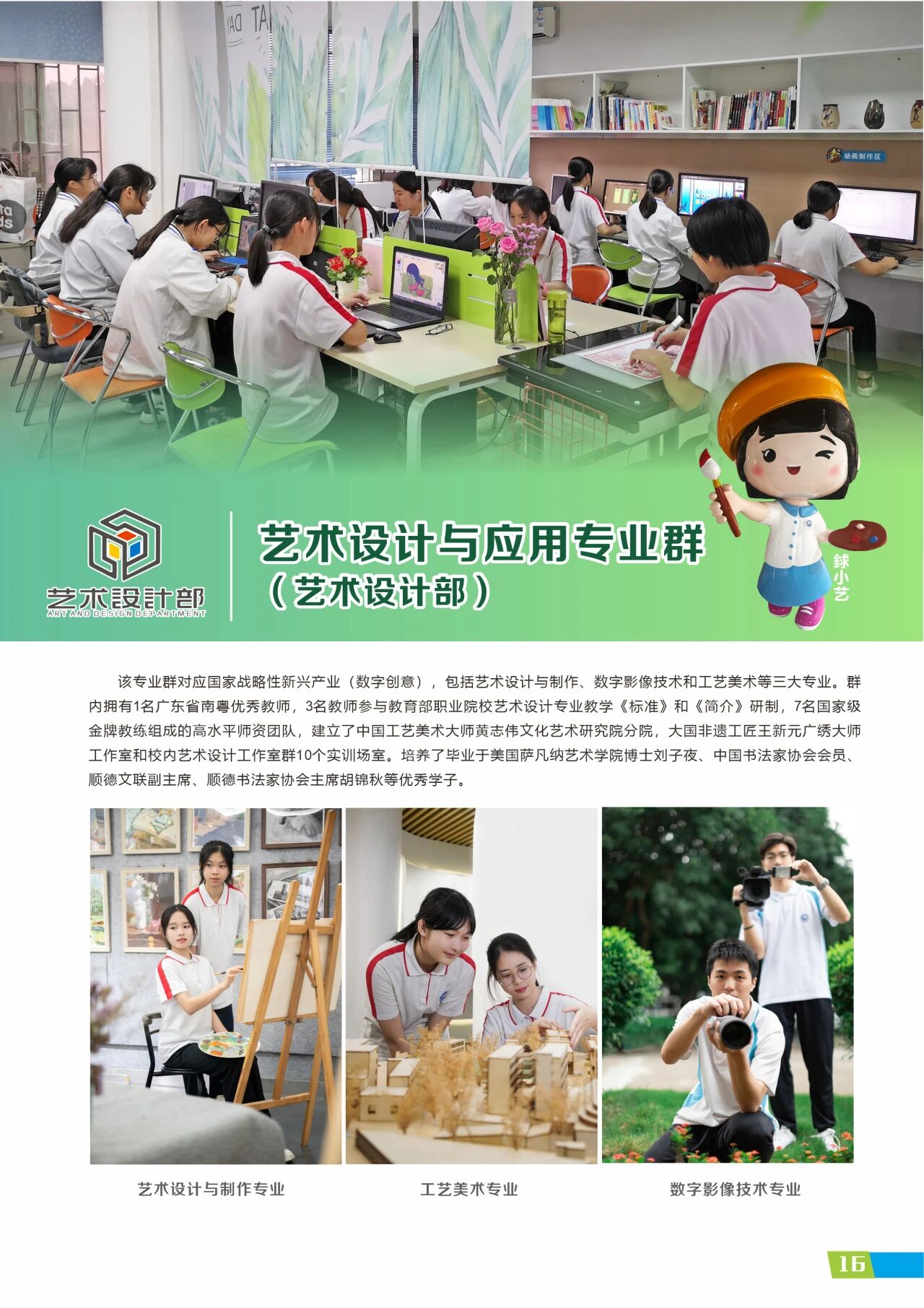 2025年佛山市順德區(qū)梁銶琚職業(yè)技術學校招生簡章16