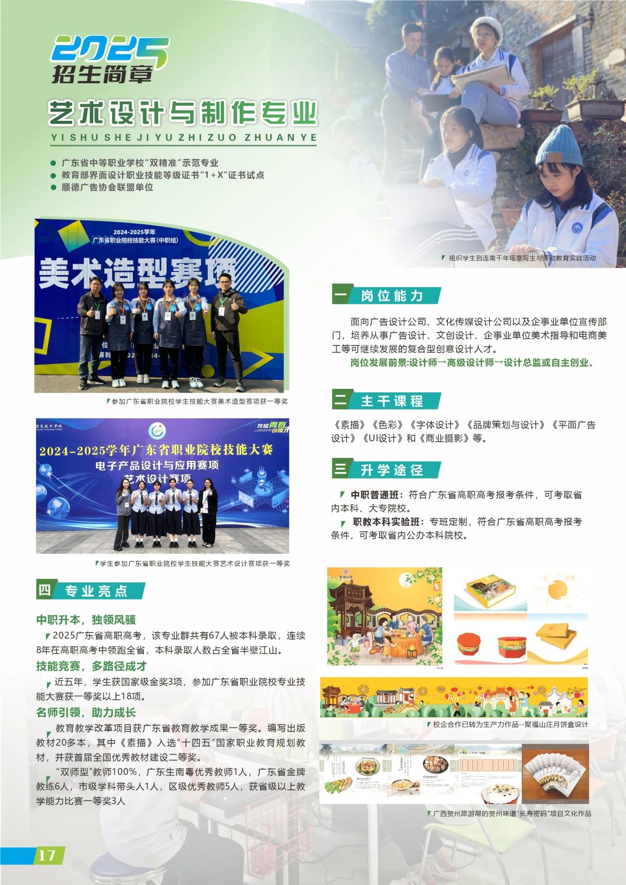 2025年佛山市順德區(qū)梁銶琚職業(yè)技術學校招生簡章17