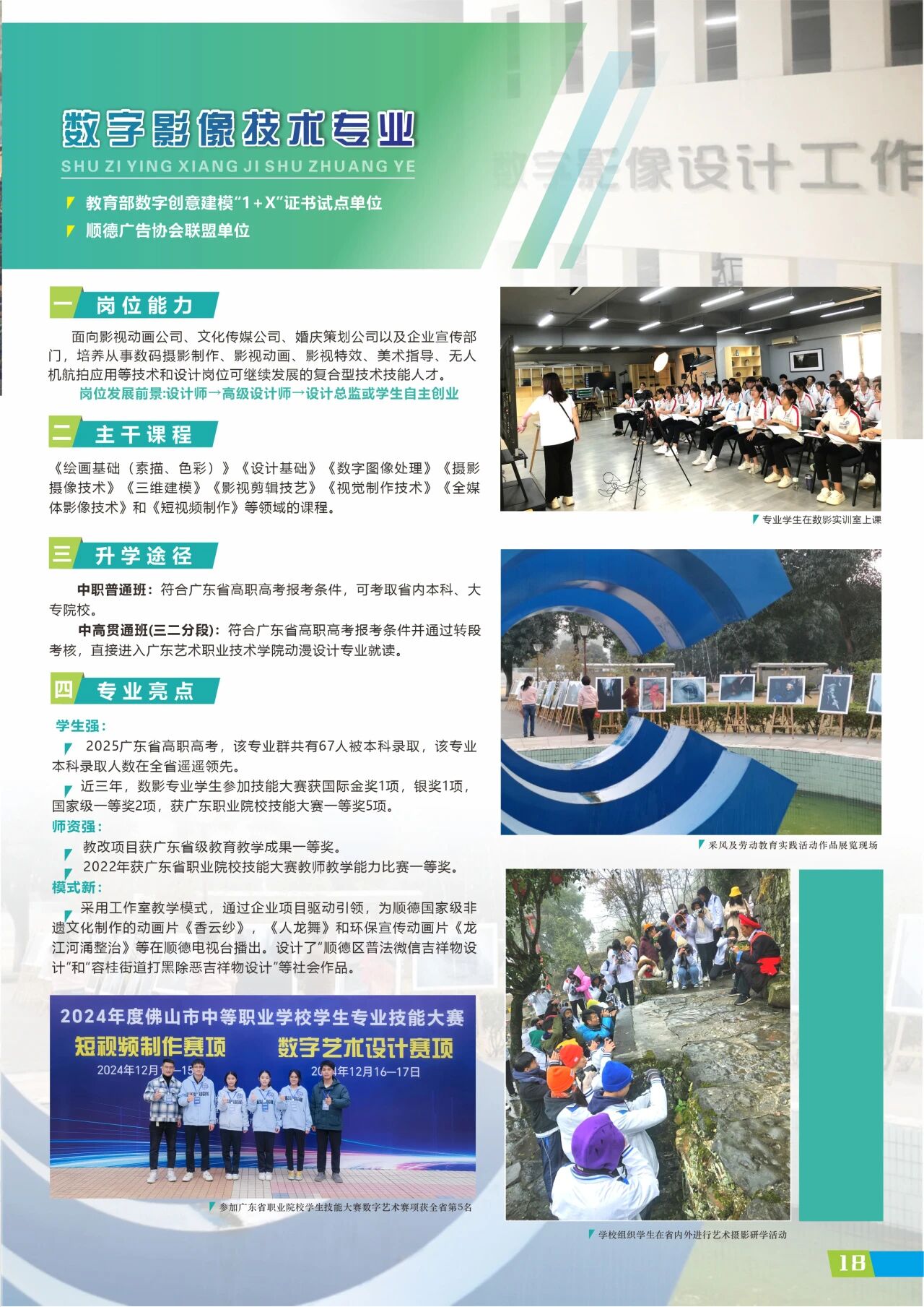 2025年佛山市順德區(qū)梁銶琚職業(yè)技術學校招生簡章18