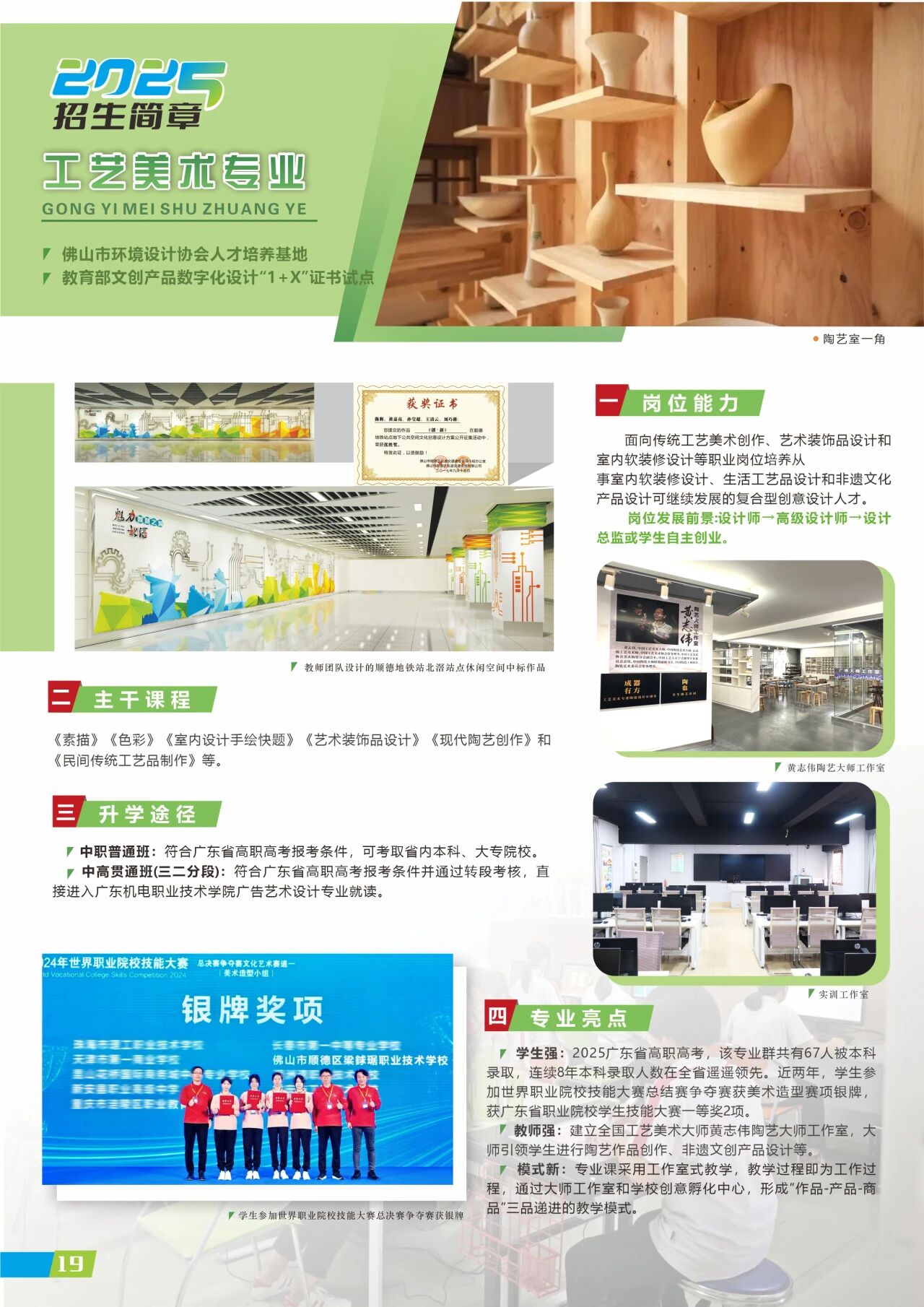 2025年佛山市順德區(qū)梁銶琚職業(yè)技術學校招生簡章19