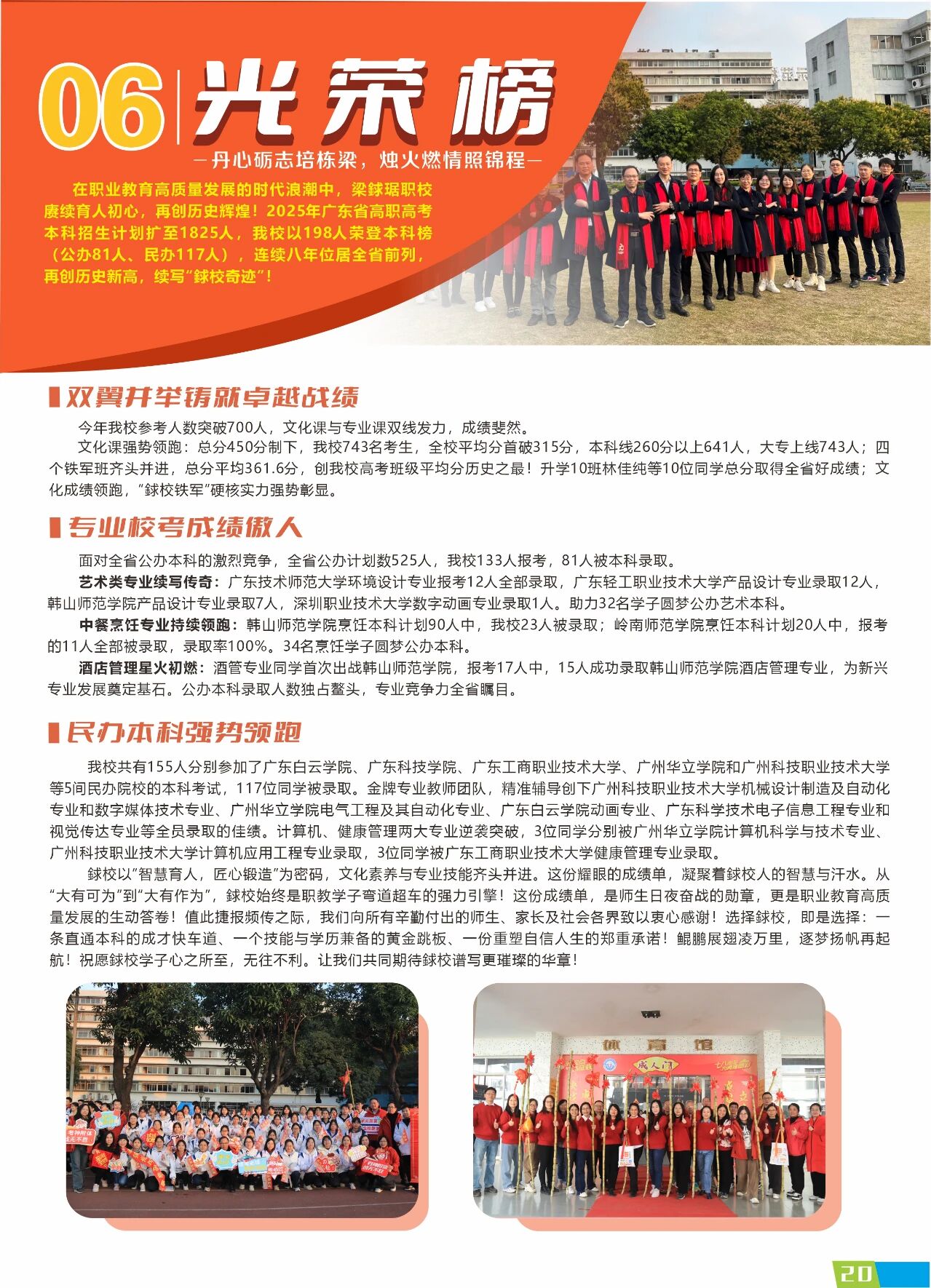 2025年佛山市順德區(qū)梁銶琚職業(yè)技術學校招生簡章20