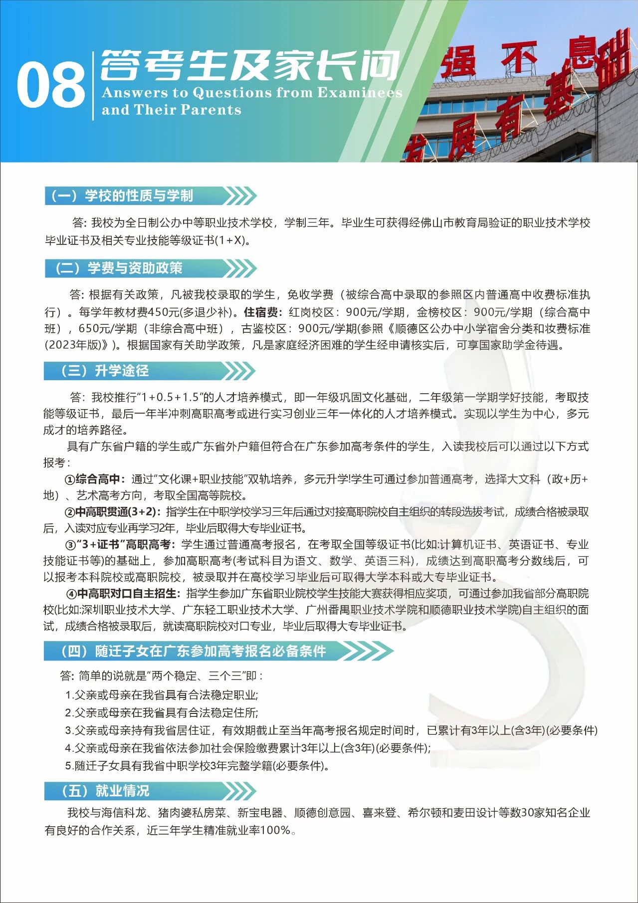 2025年佛山市順德區(qū)梁銶琚職業(yè)技術學校招生簡章24