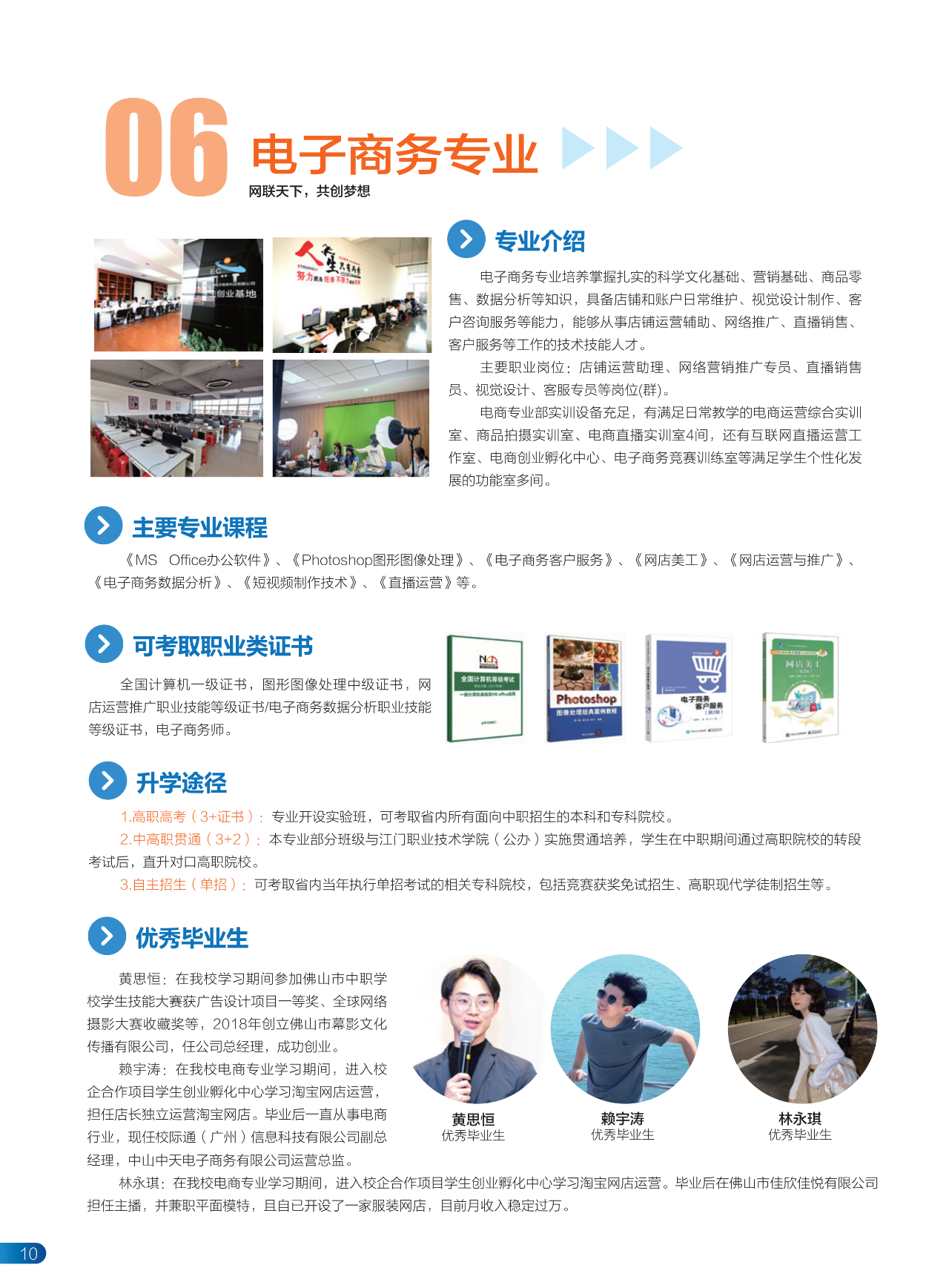 2025年佛山市順德區(qū)鄭敬詒職業(yè)技術(shù)學(xué)校招生簡(jiǎn)章9