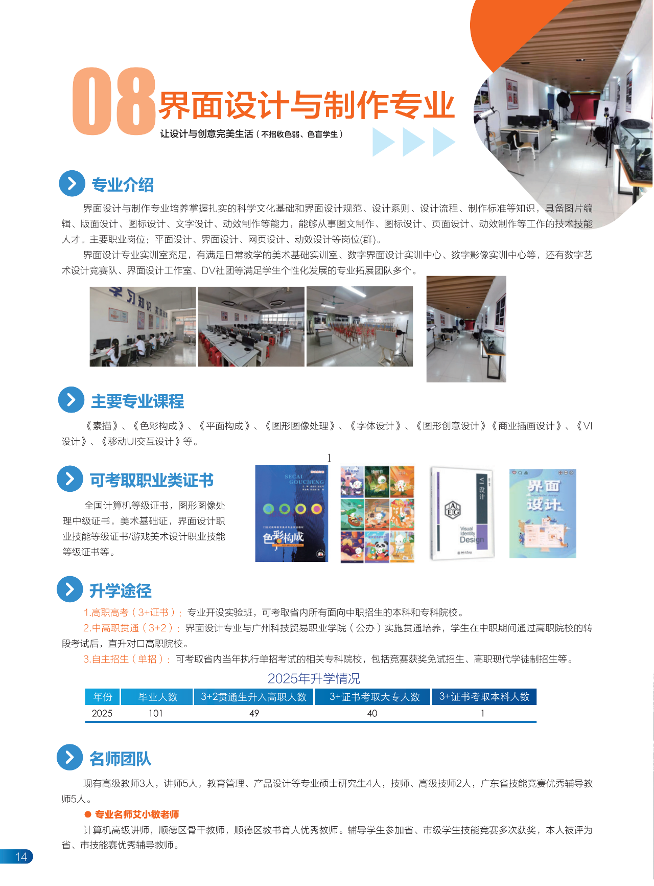 2025年佛山市順德區(qū)鄭敬詒職業(yè)技術(shù)學(xué)校招生簡(jiǎn)章13