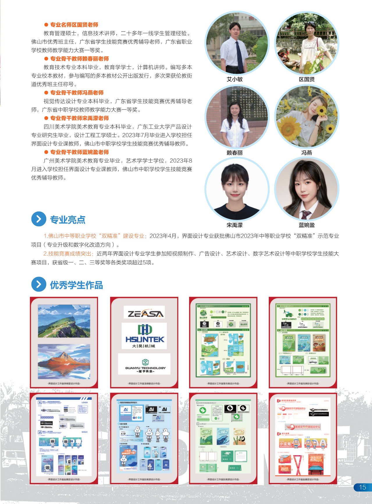 2025年佛山市順德區(qū)鄭敬詒職業(yè)技術(shù)學(xué)校招生簡(jiǎn)章14