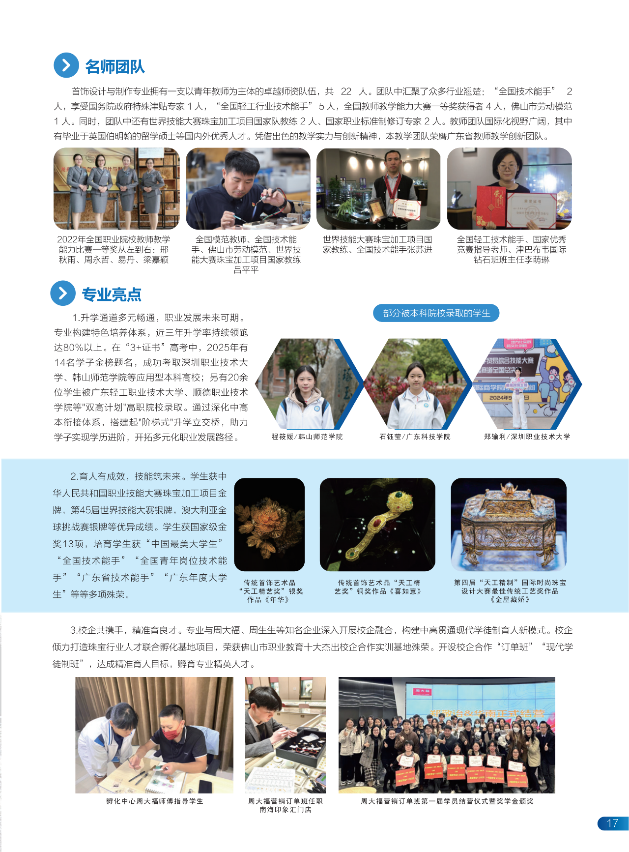 2025年佛山市順德區(qū)鄭敬詒職業(yè)技術(shù)學(xué)校招生簡(jiǎn)章16