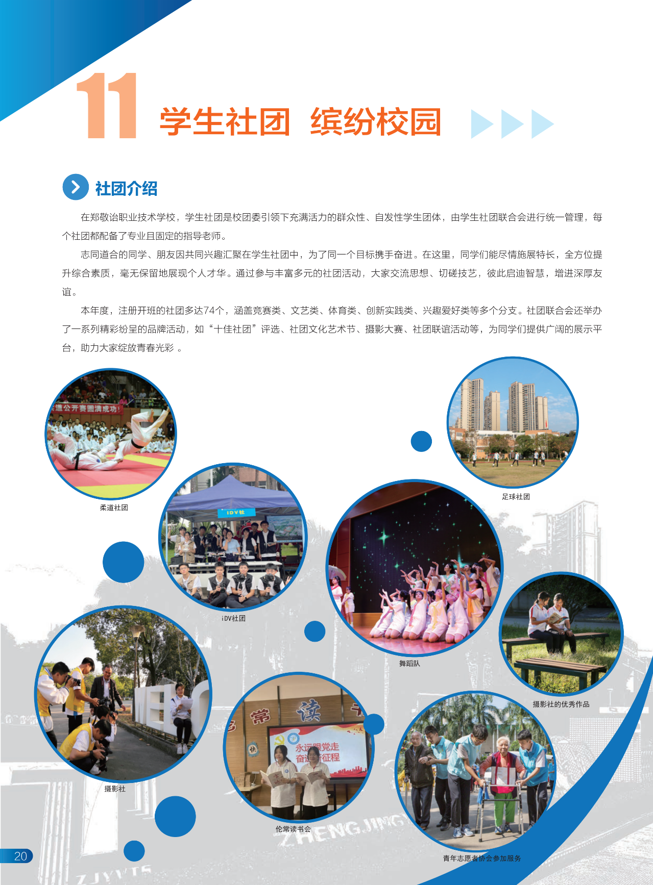 2025年佛山市順德區(qū)鄭敬詒職業(yè)技術(shù)學(xué)校招生簡(jiǎn)章19