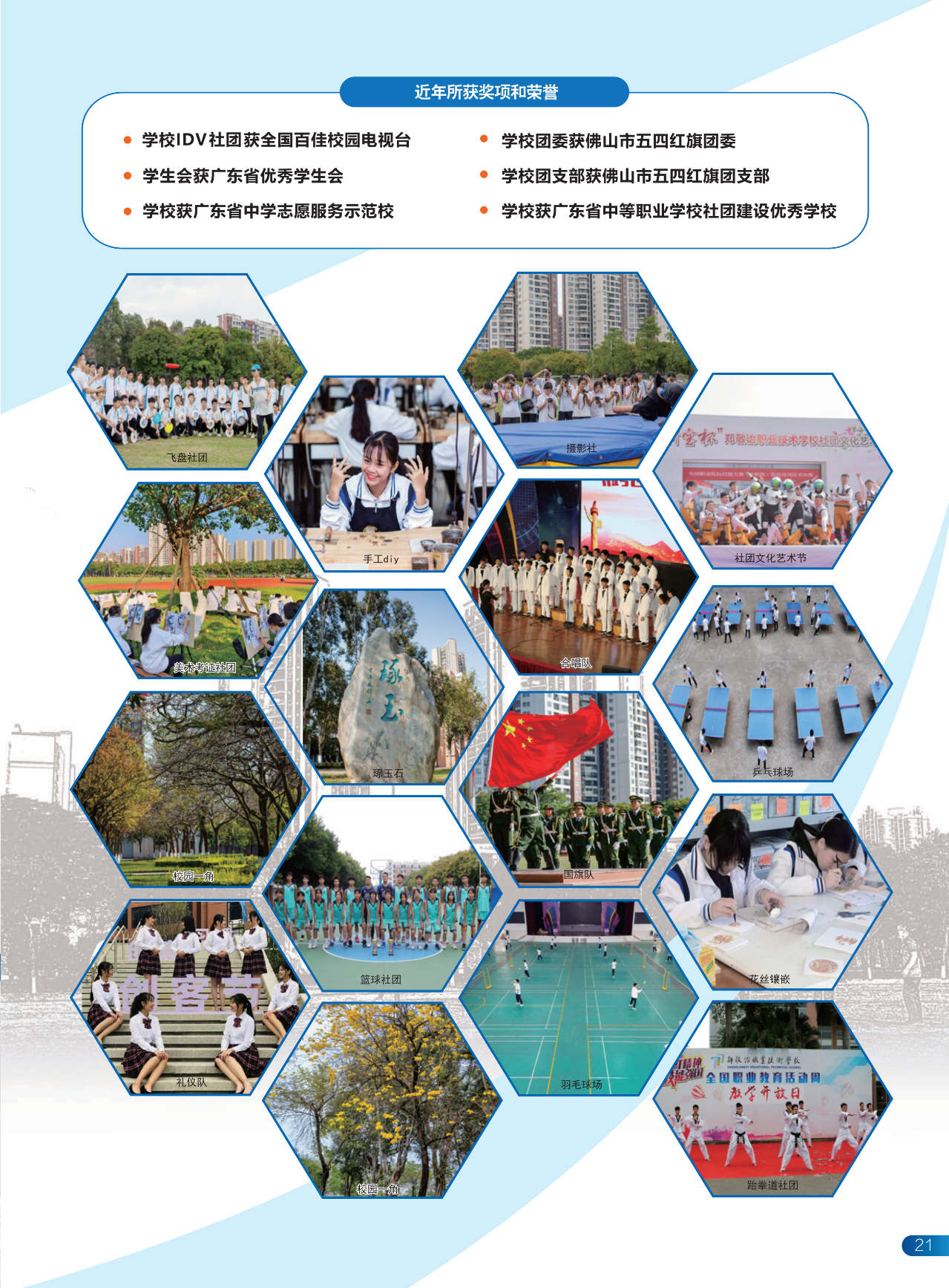 2025年佛山市順德區(qū)鄭敬詒職業(yè)技術(shù)學(xué)校招生簡(jiǎn)章20