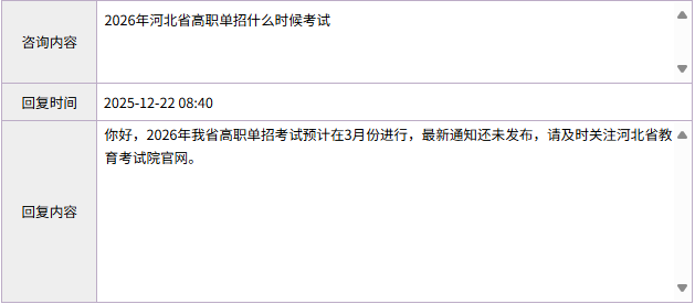 最新安排！河北省教育考試院：2026年高職單招預(yù)計(jì)3月開考