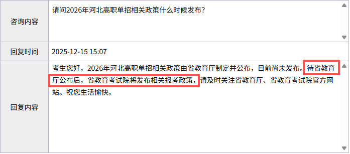 最新安排！河北省教育考試院：2026年高職單招預(yù)計(jì)3月開考