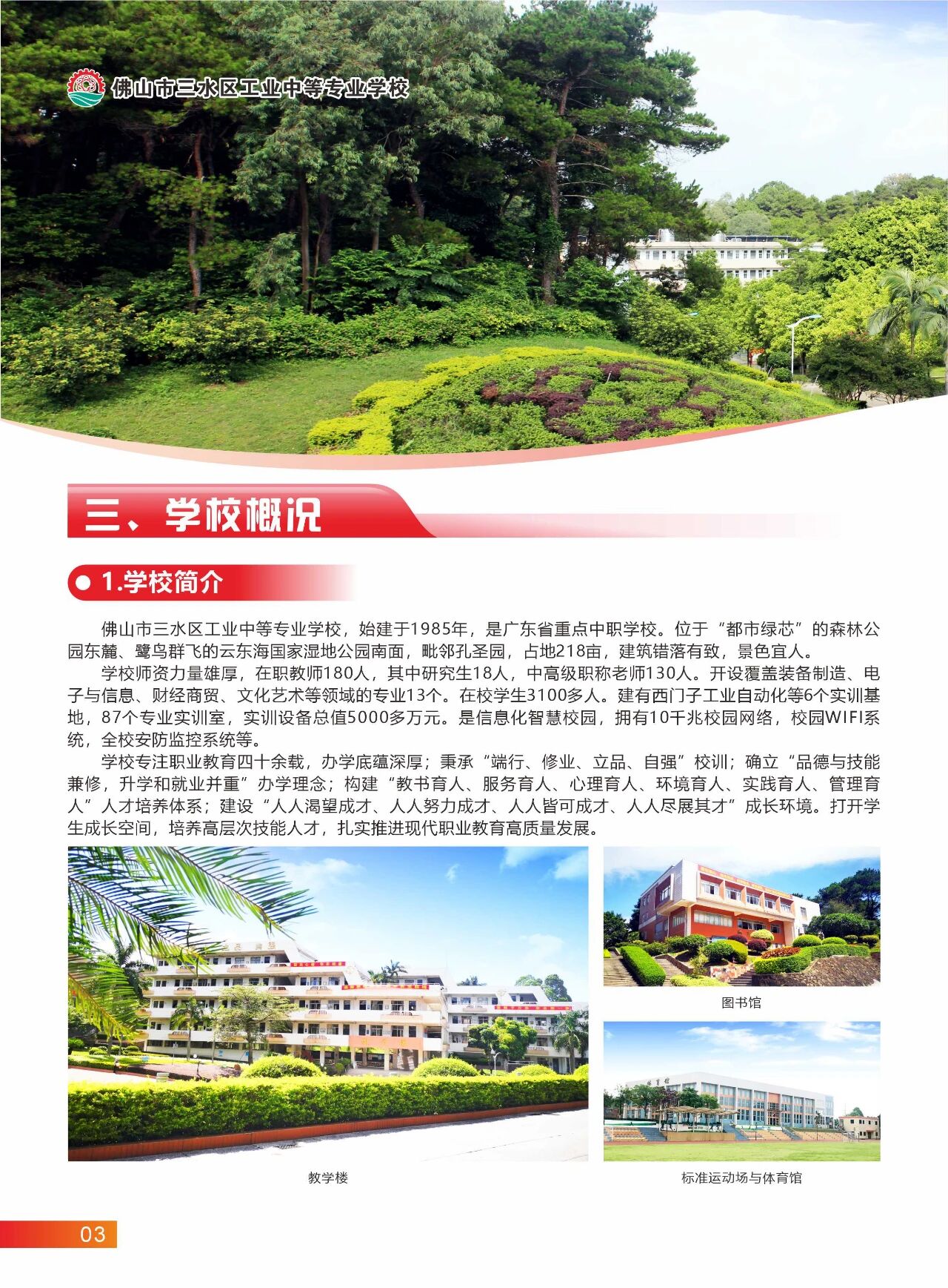 2025年佛山市三水區(qū)工業(yè)中等專業(yè)學校招生簡章3