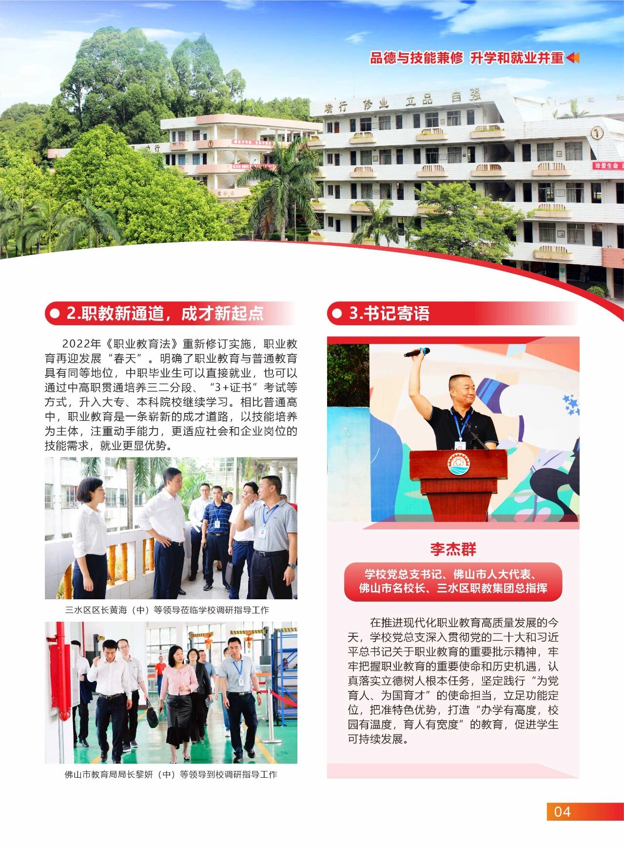 2025年佛山市三水區(qū)工業(yè)中等專業(yè)學校招生簡章4
