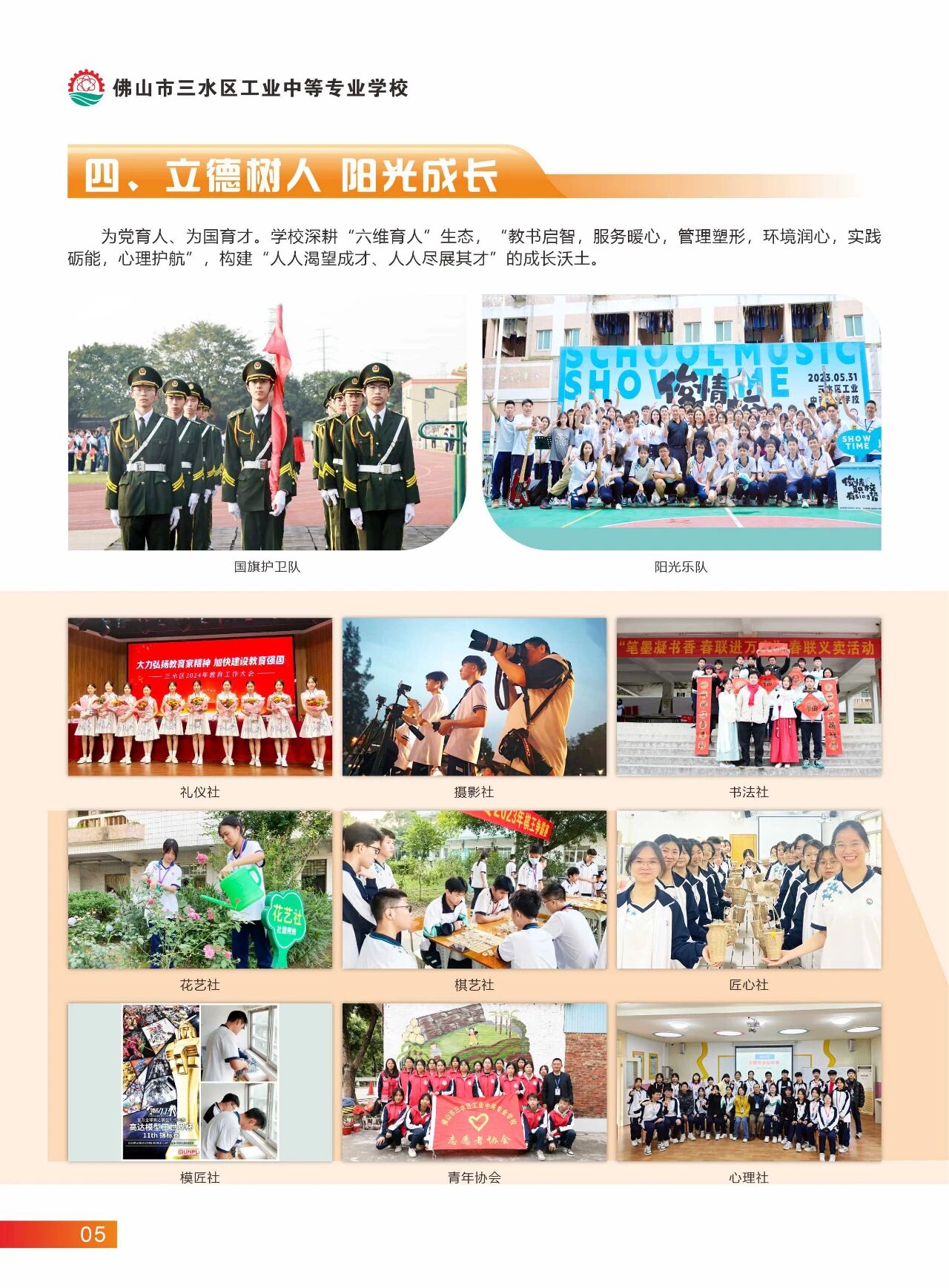 2025年佛山市三水區(qū)工業(yè)中等專業(yè)學校招生簡章5