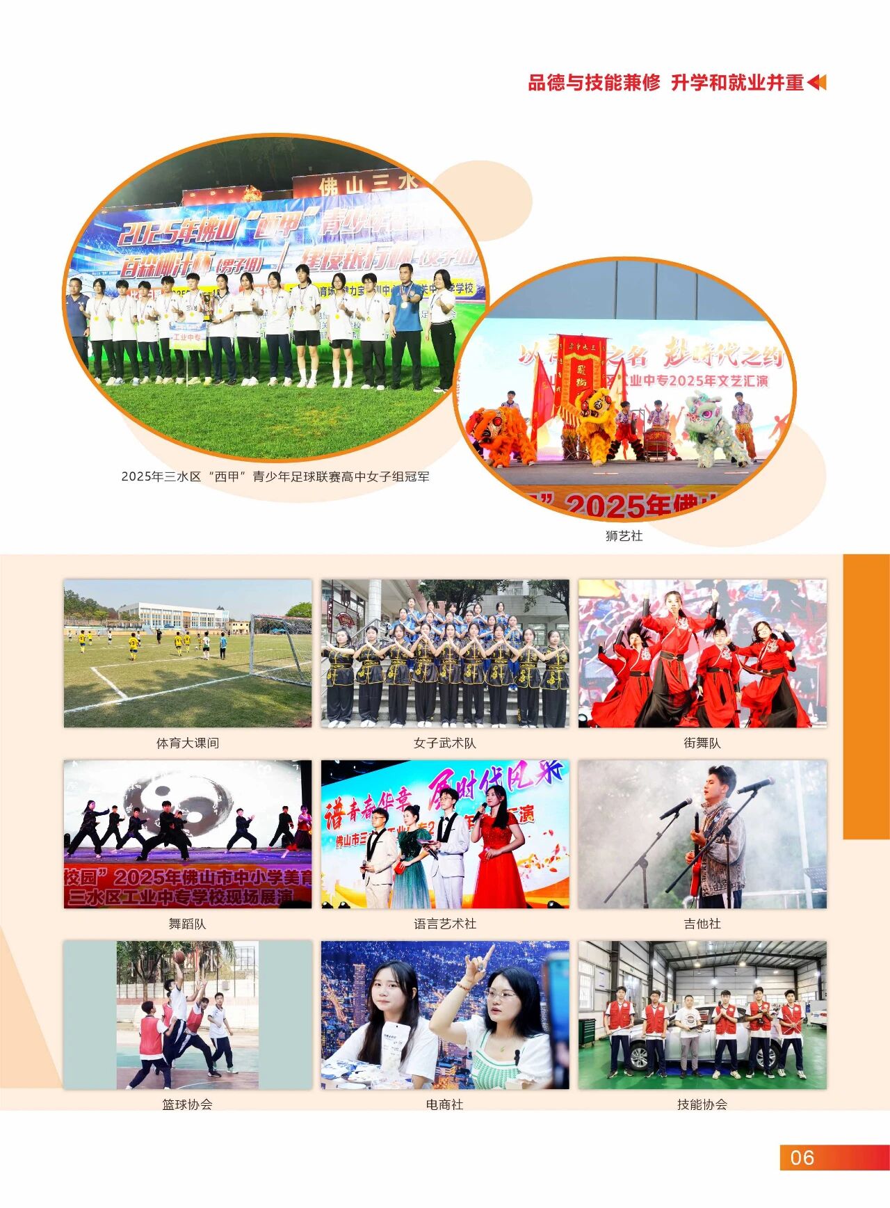 2025年佛山市三水區(qū)工業(yè)中等專業(yè)學校招生簡章6