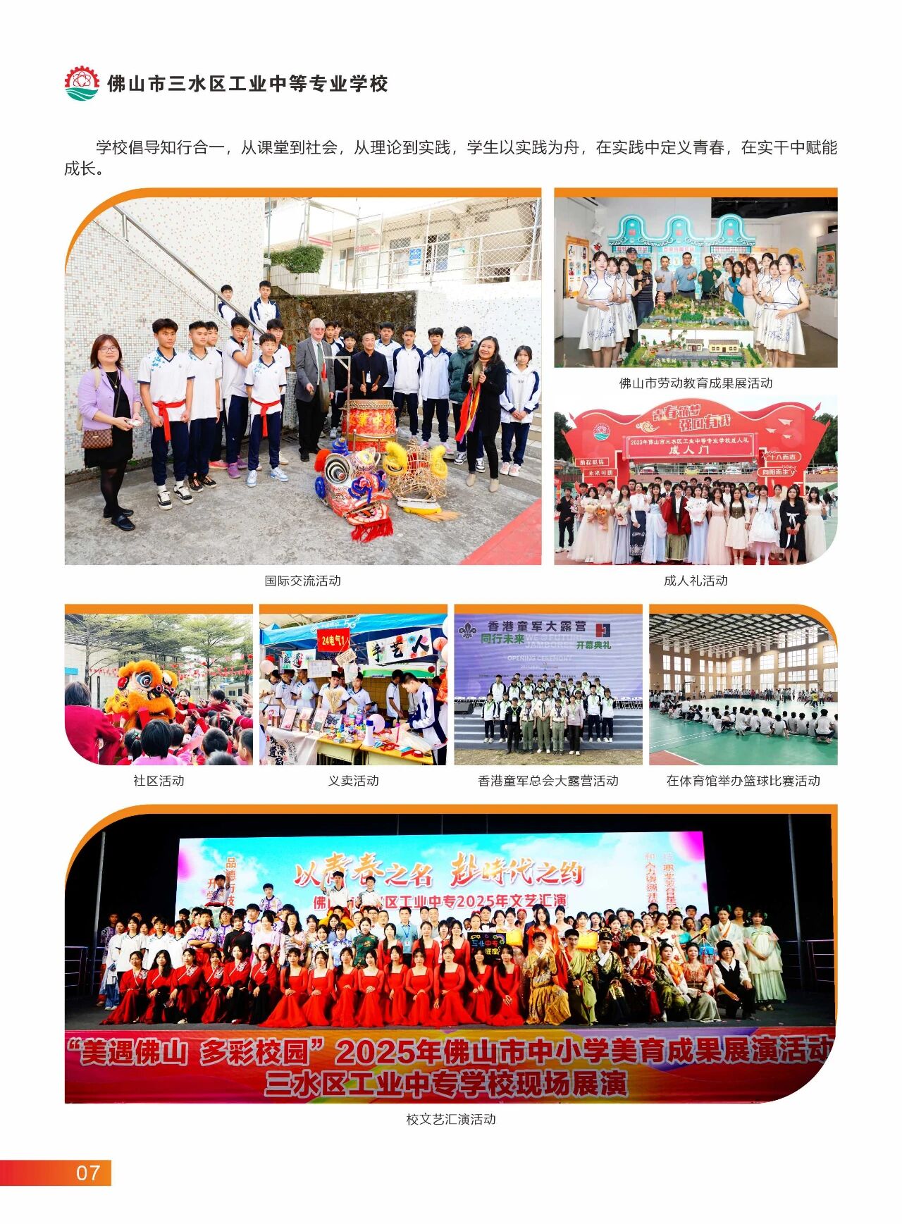 2025年佛山市三水區(qū)工業(yè)中等專業(yè)學校招生簡章7