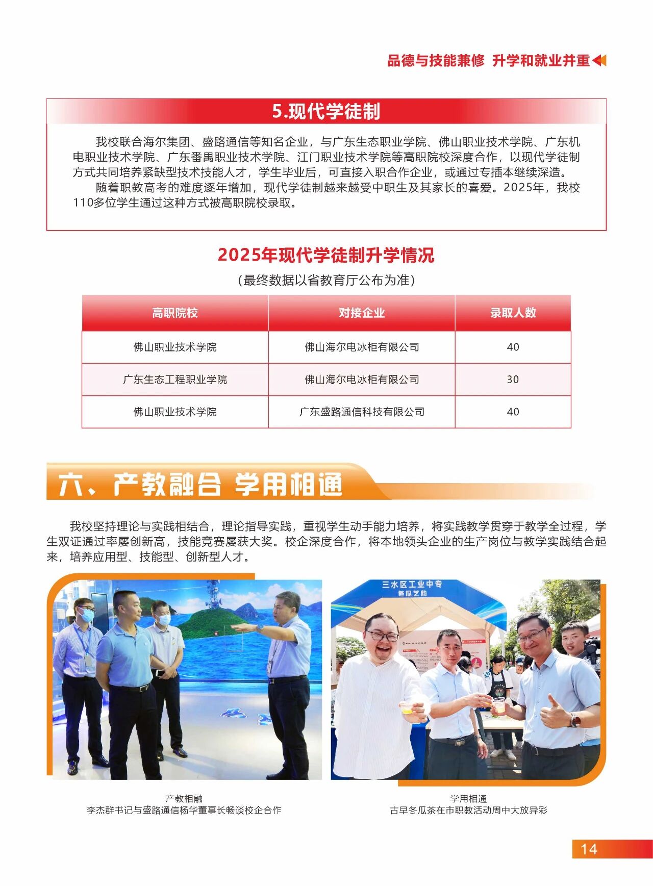 2025年佛山市三水區(qū)工業(yè)中等專業(yè)學校招生簡章12