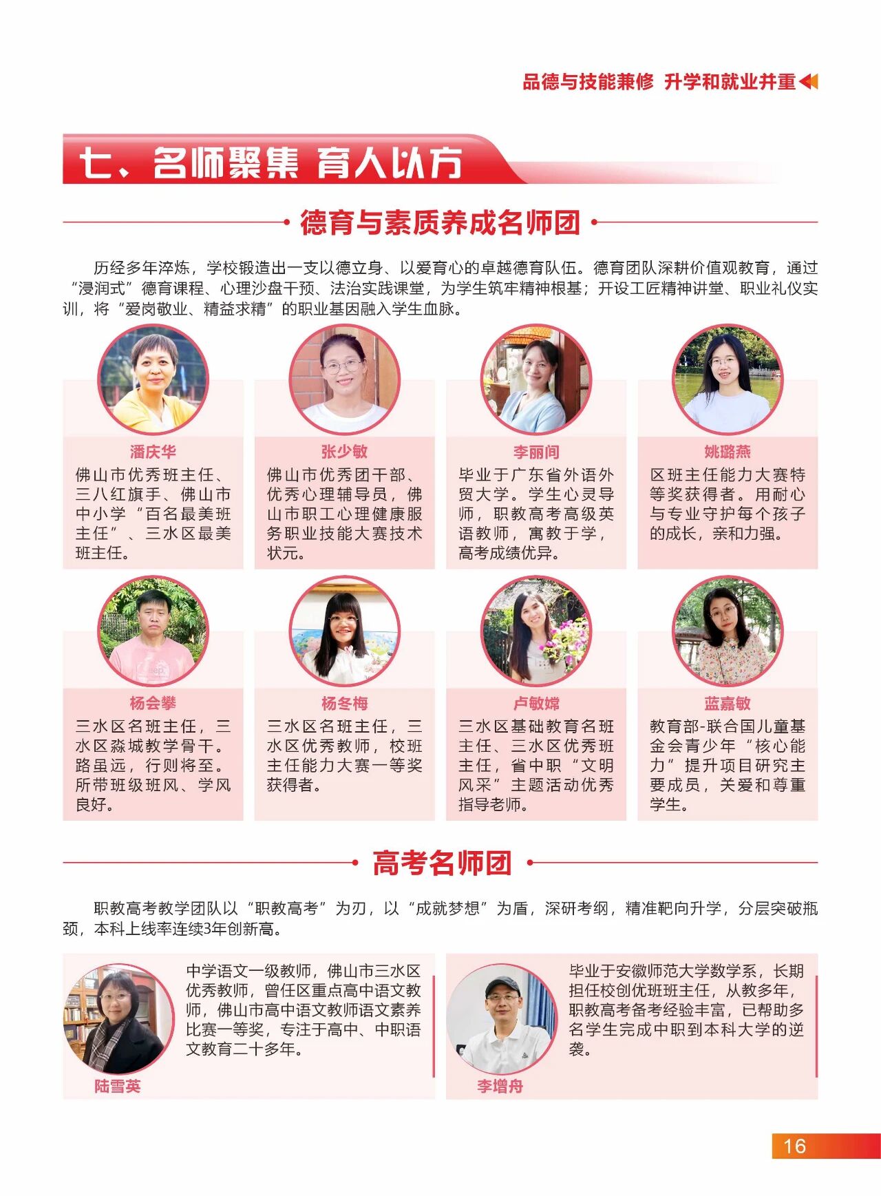 2025年佛山市三水區(qū)工業(yè)中等專業(yè)學校招生簡章14