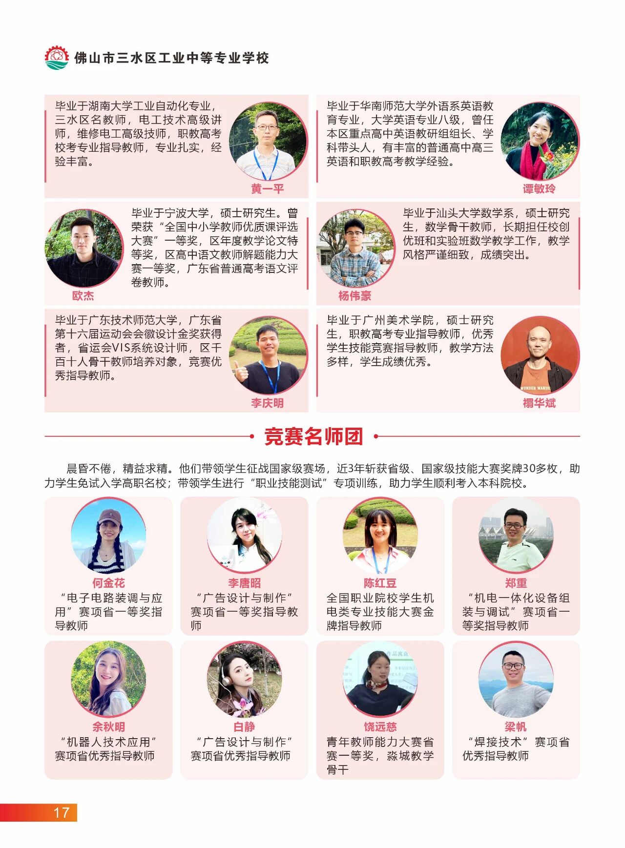 2025年佛山市三水區(qū)工業(yè)中等專業(yè)學校招生簡章15