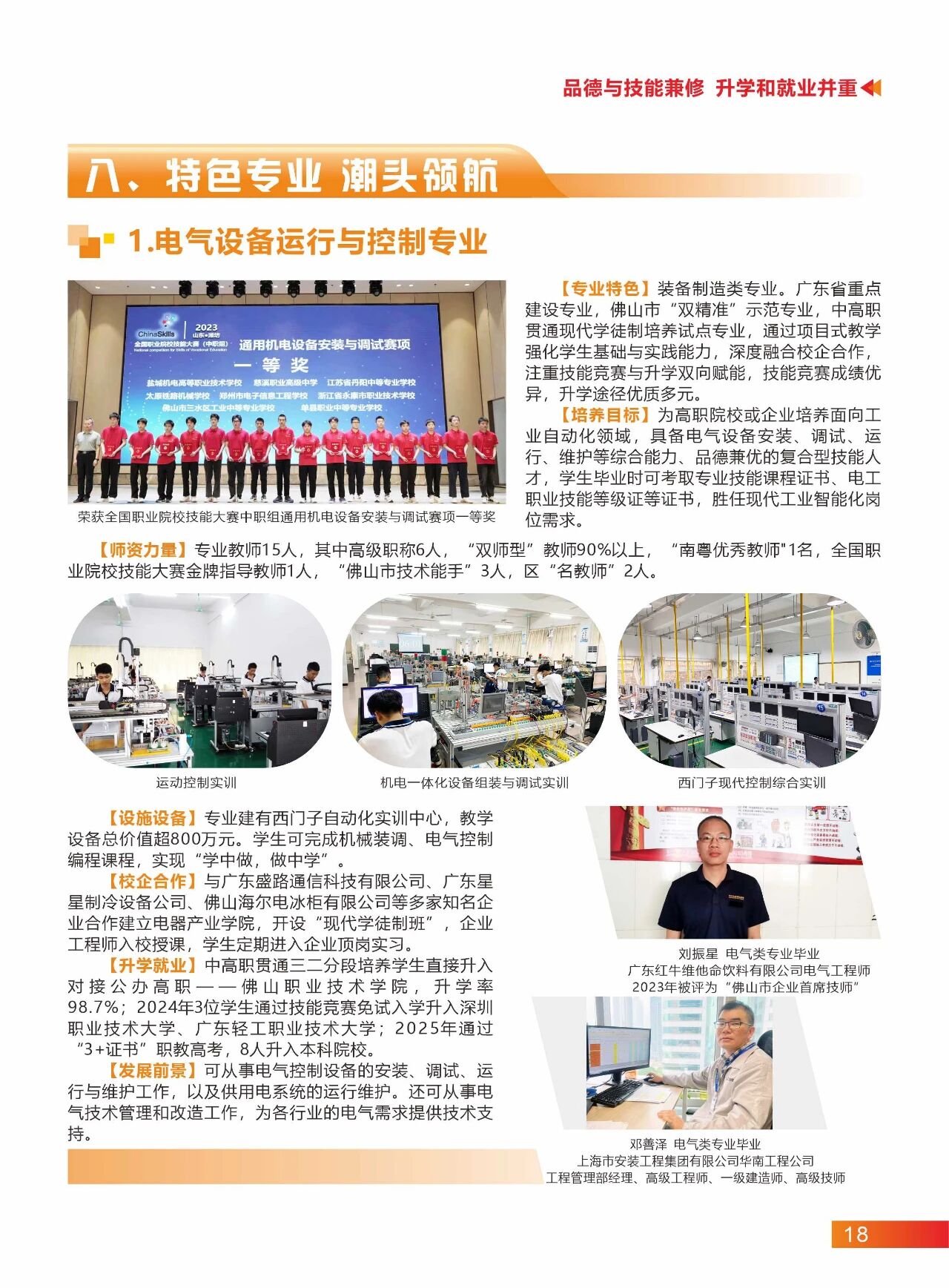 2025年佛山市三水區(qū)工業(yè)中等專業(yè)學校招生簡章16