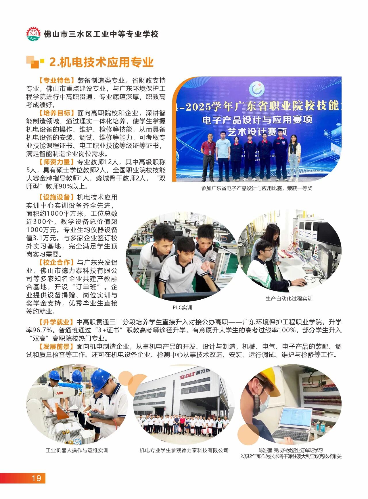 2025年佛山市三水區(qū)工業(yè)中等專業(yè)學校招生簡章17
