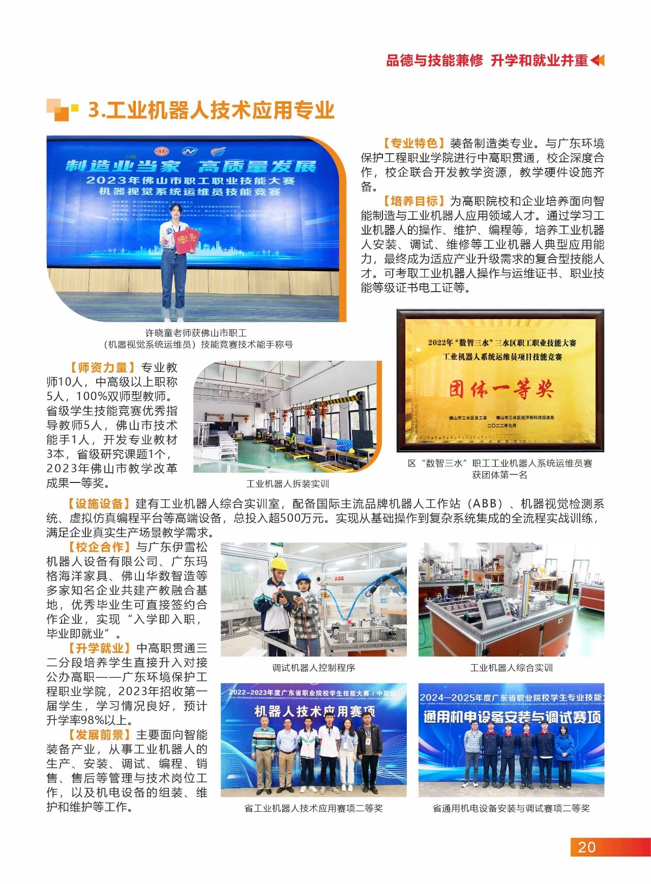 2025年佛山市三水區(qū)工業(yè)中等專業(yè)學校招生簡章18