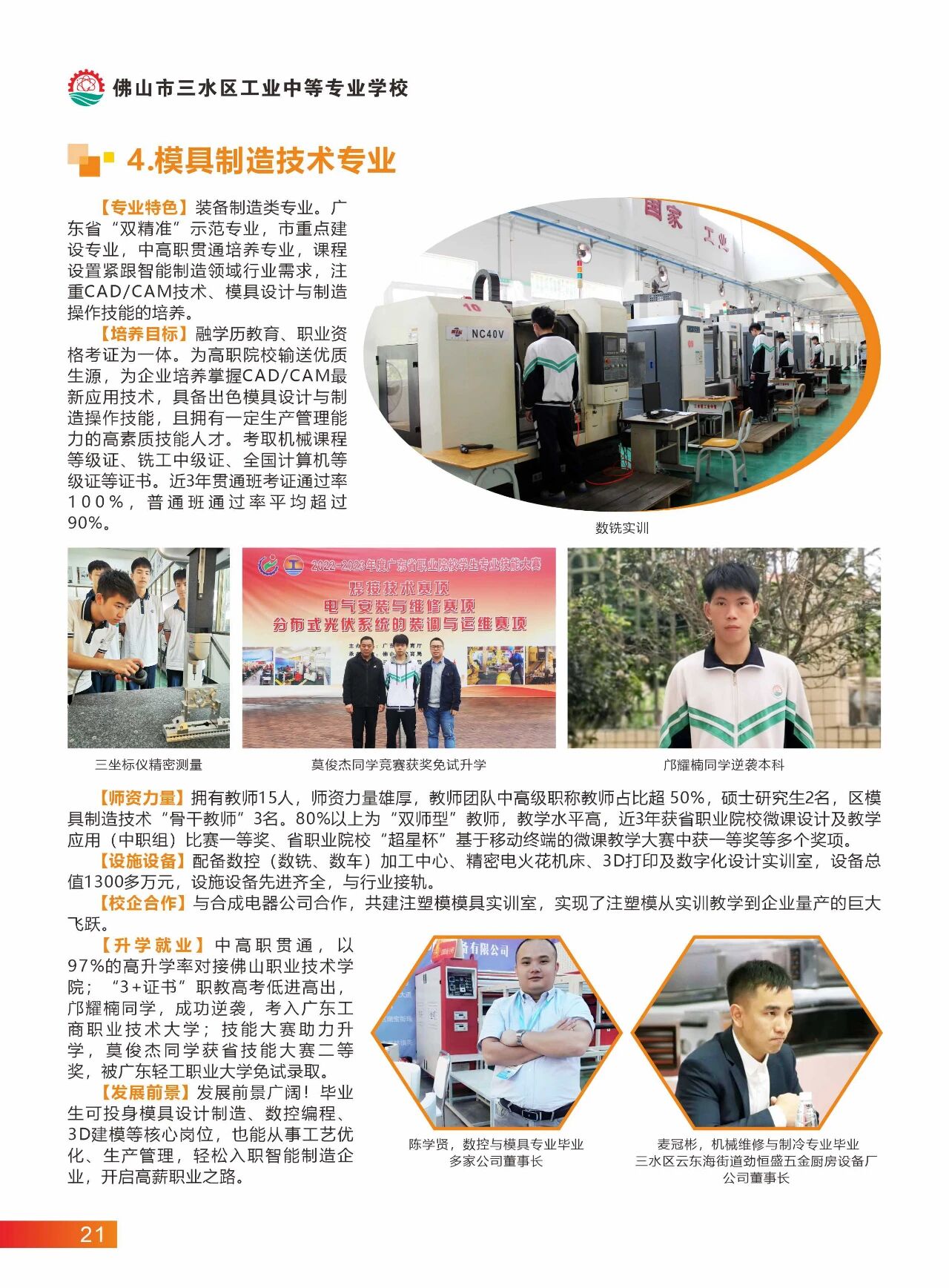 2025年佛山市三水區(qū)工業(yè)中等專業(yè)學校招生簡章19