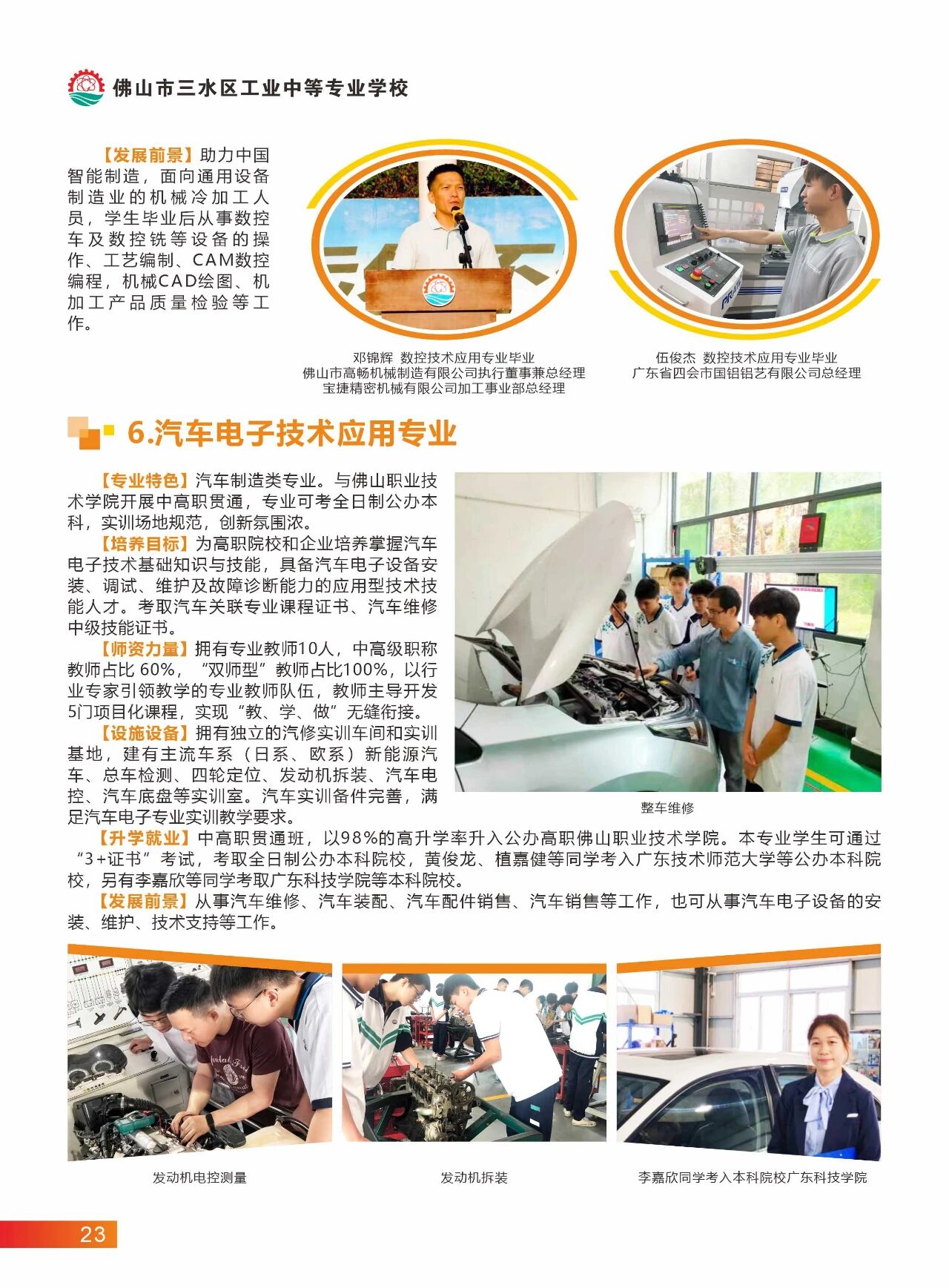 2025年佛山市三水區(qū)工業(yè)中等專業(yè)學校招生簡章21