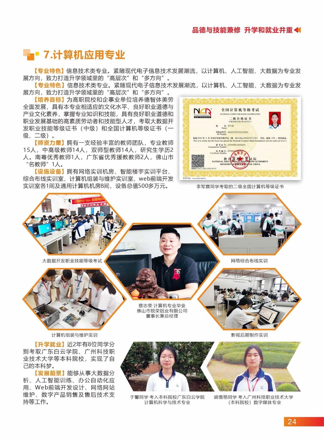 2025年佛山市三水區(qū)工業(yè)中等專業(yè)學校招生簡章22