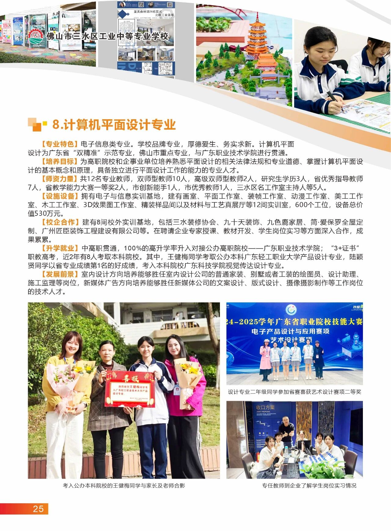 2025年佛山市三水區(qū)工業(yè)中等專業(yè)學校招生簡章23