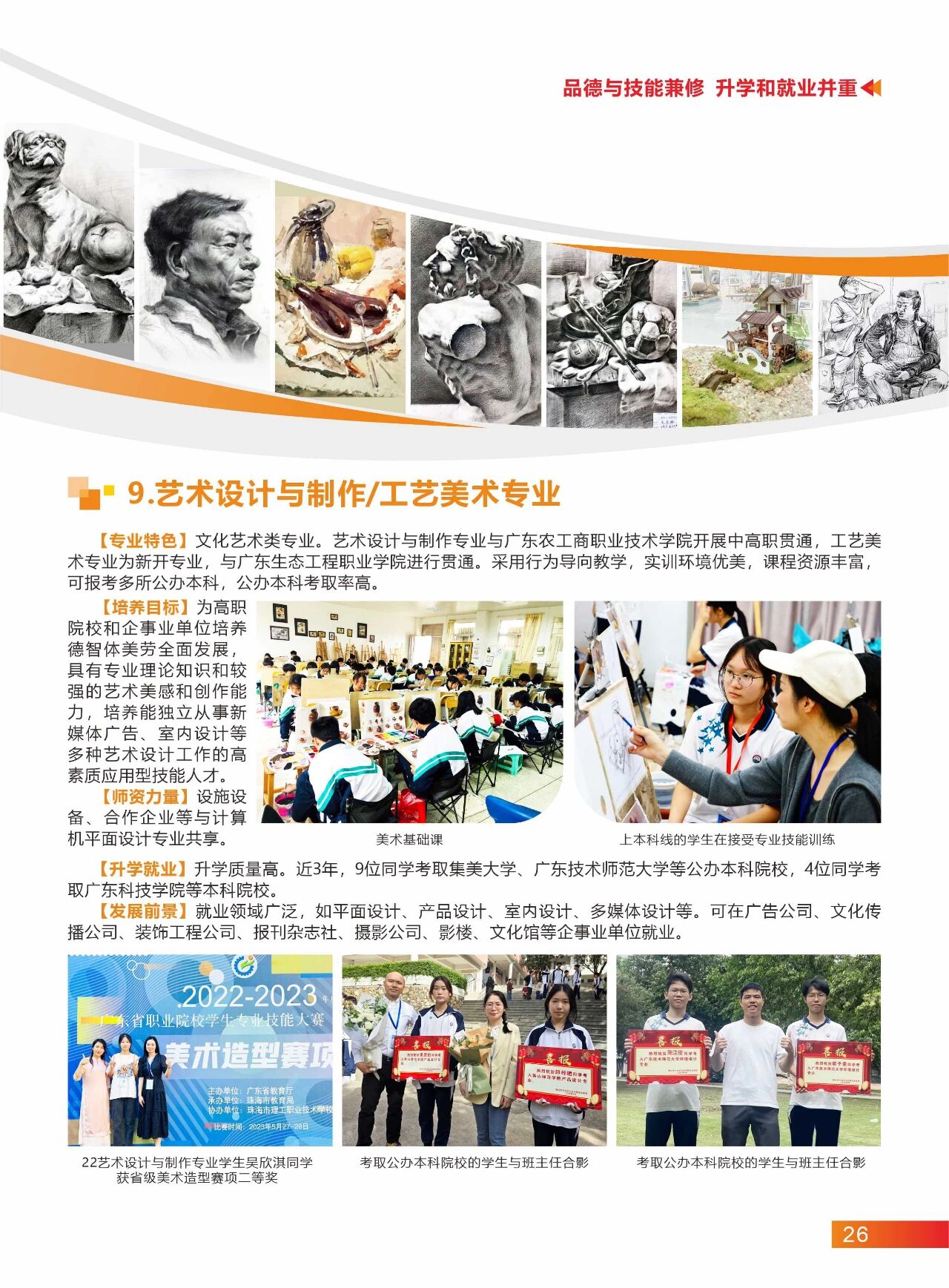 2025年佛山市三水區(qū)工業(yè)中等專業(yè)學校招生簡章24