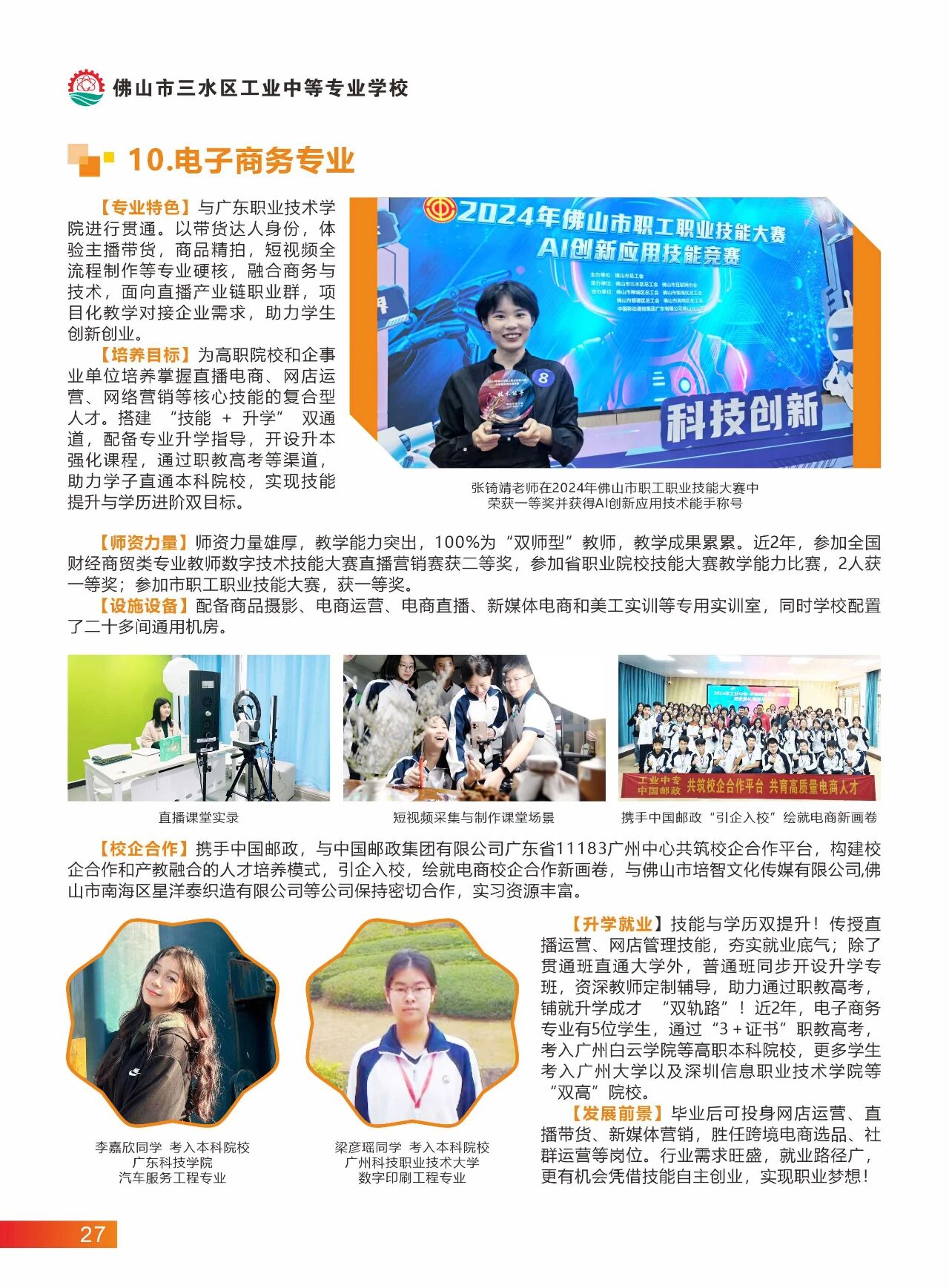 2025年佛山市三水區(qū)工業(yè)中等專業(yè)學校招生簡章25