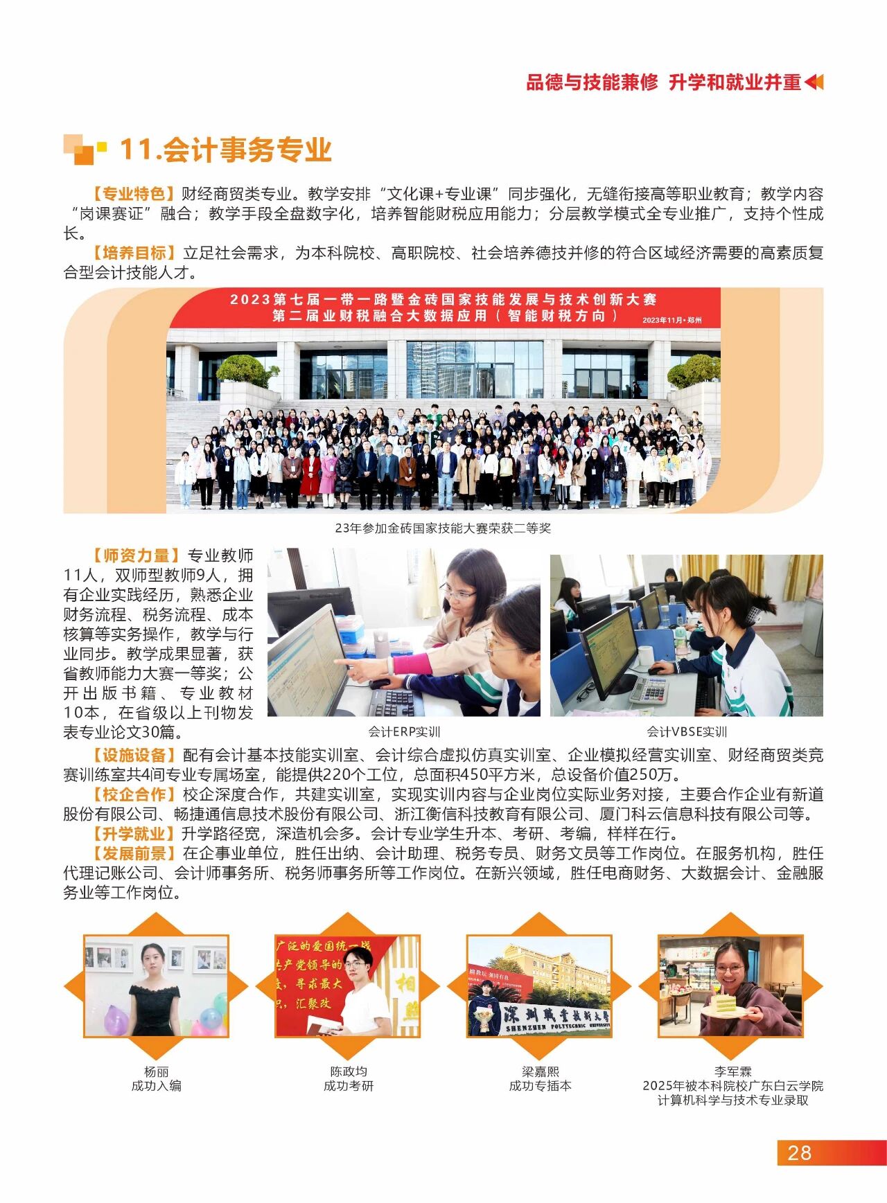 2025年佛山市三水區(qū)工業(yè)中等專業(yè)學校招生簡章26