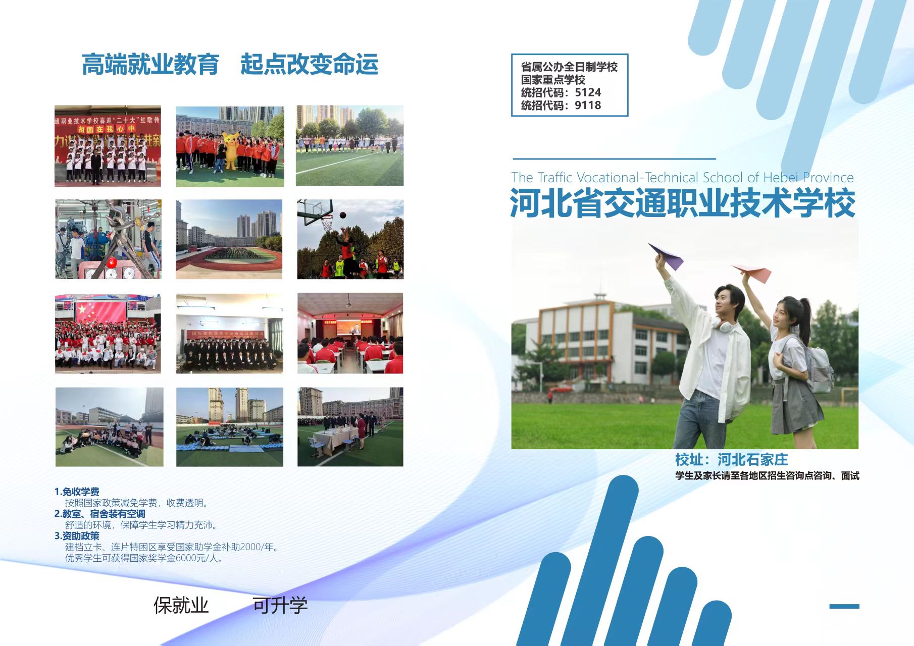 河北省交通職業(yè)技術(shù)學校2026年招生簡章