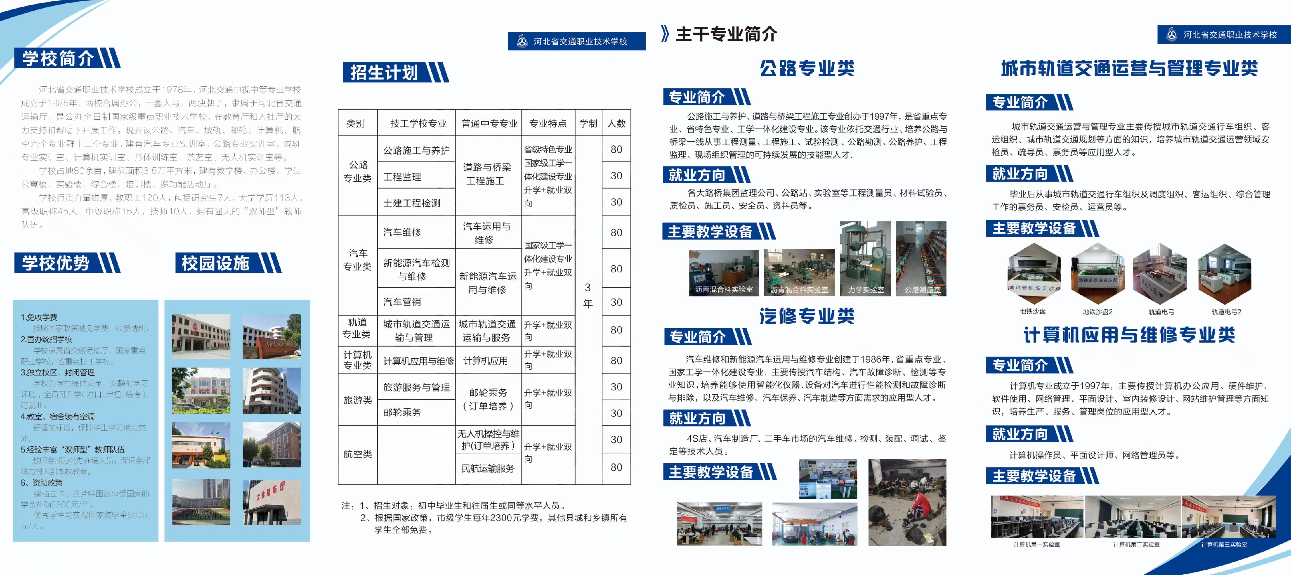 河北省交通職業(yè)技術(shù)學校2026年招生簡章