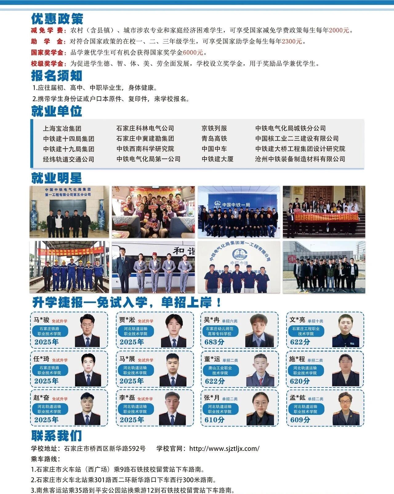 石家莊鐵路職業(yè)高級技工學(xué)校2026年招生簡章
