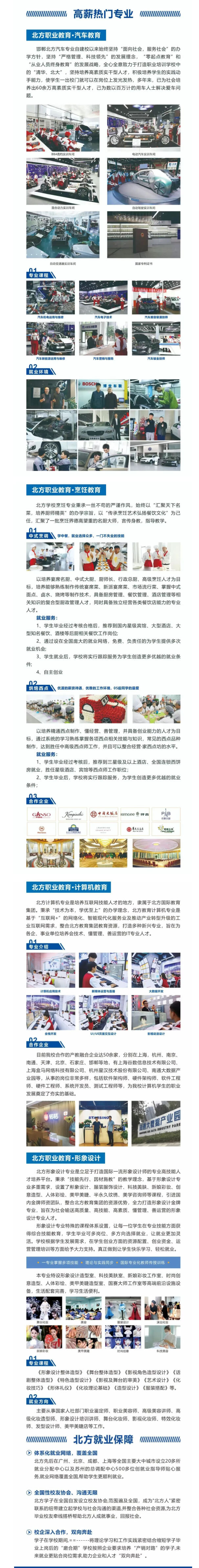 邯鄲北方職業(yè)技術(shù)教育學校2026年招生簡章