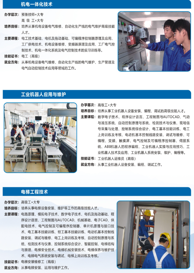 韶關(guān)市技師學(xué)院專(zhuān)業(yè)介紹2