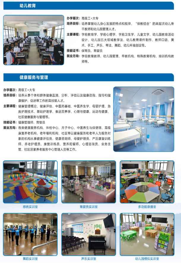 韶關(guān)市技師學(xué)院專(zhuān)業(yè)介紹5