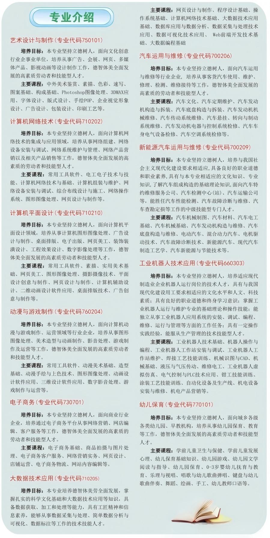 始興縣中等職業(yè)學(xué)校2025年招生專業(yè)介紹