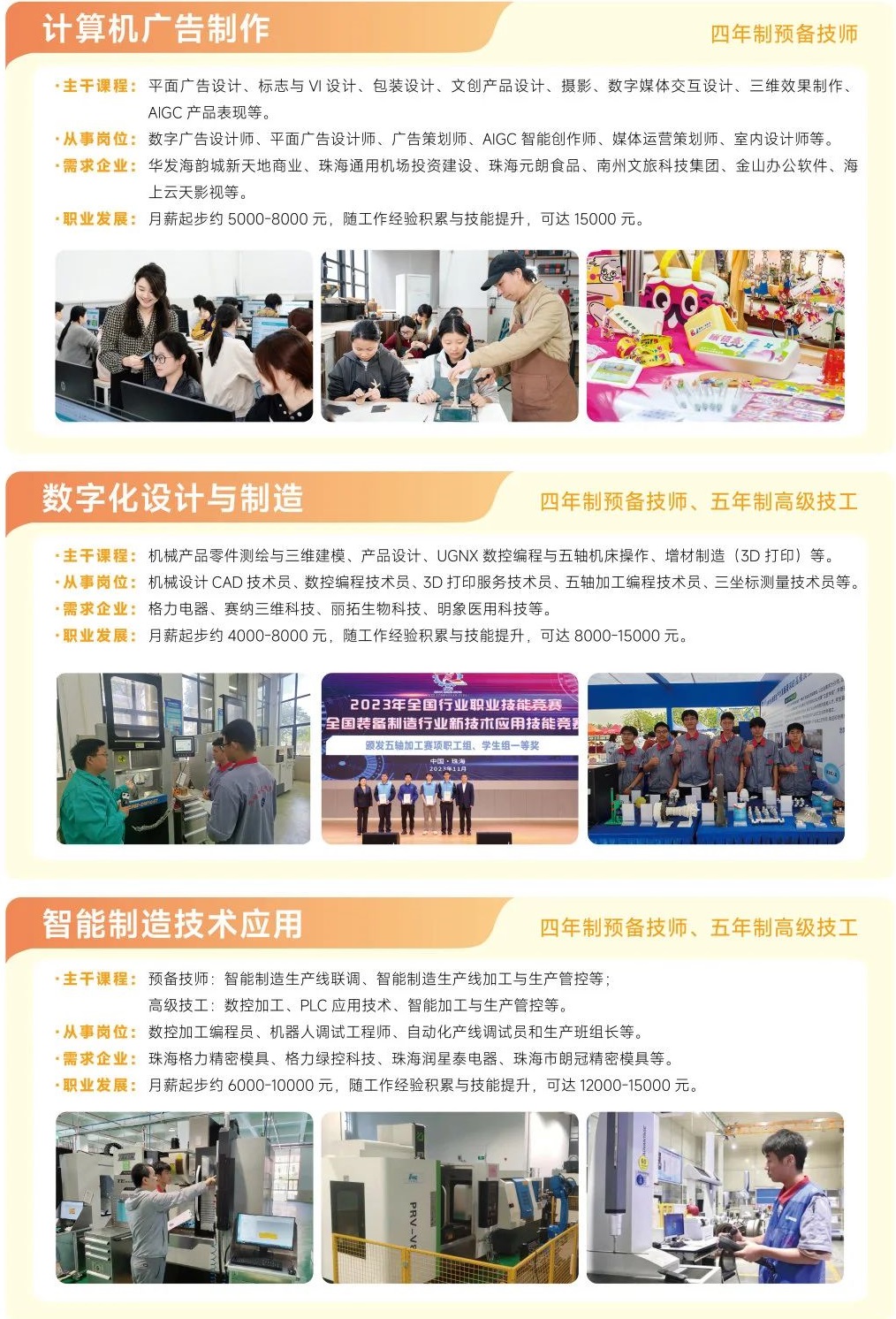 珠海市技師學(xué)院2025年招生專業(yè)介紹2