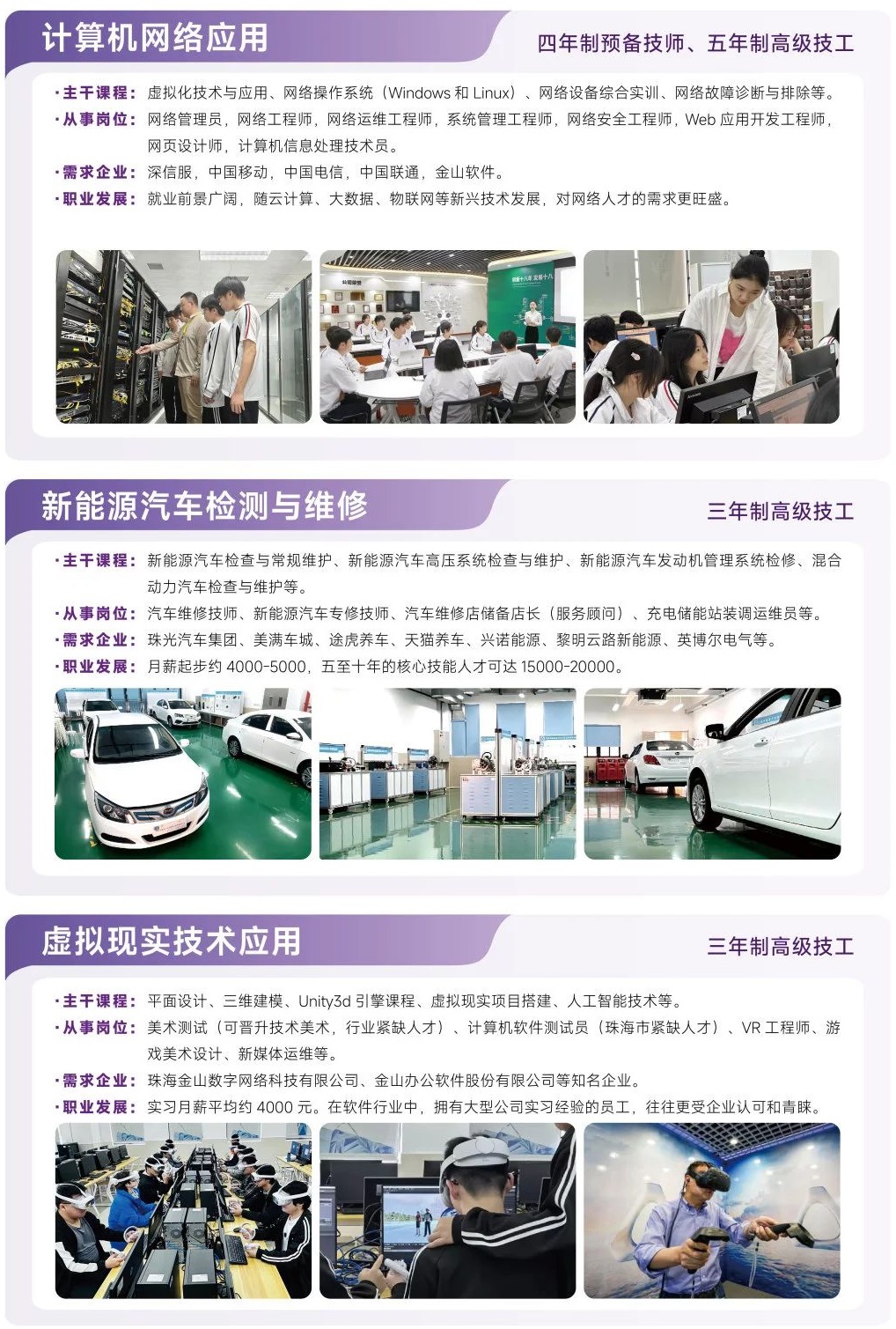 珠海市技師學(xué)院2025年招生專業(yè)介紹3