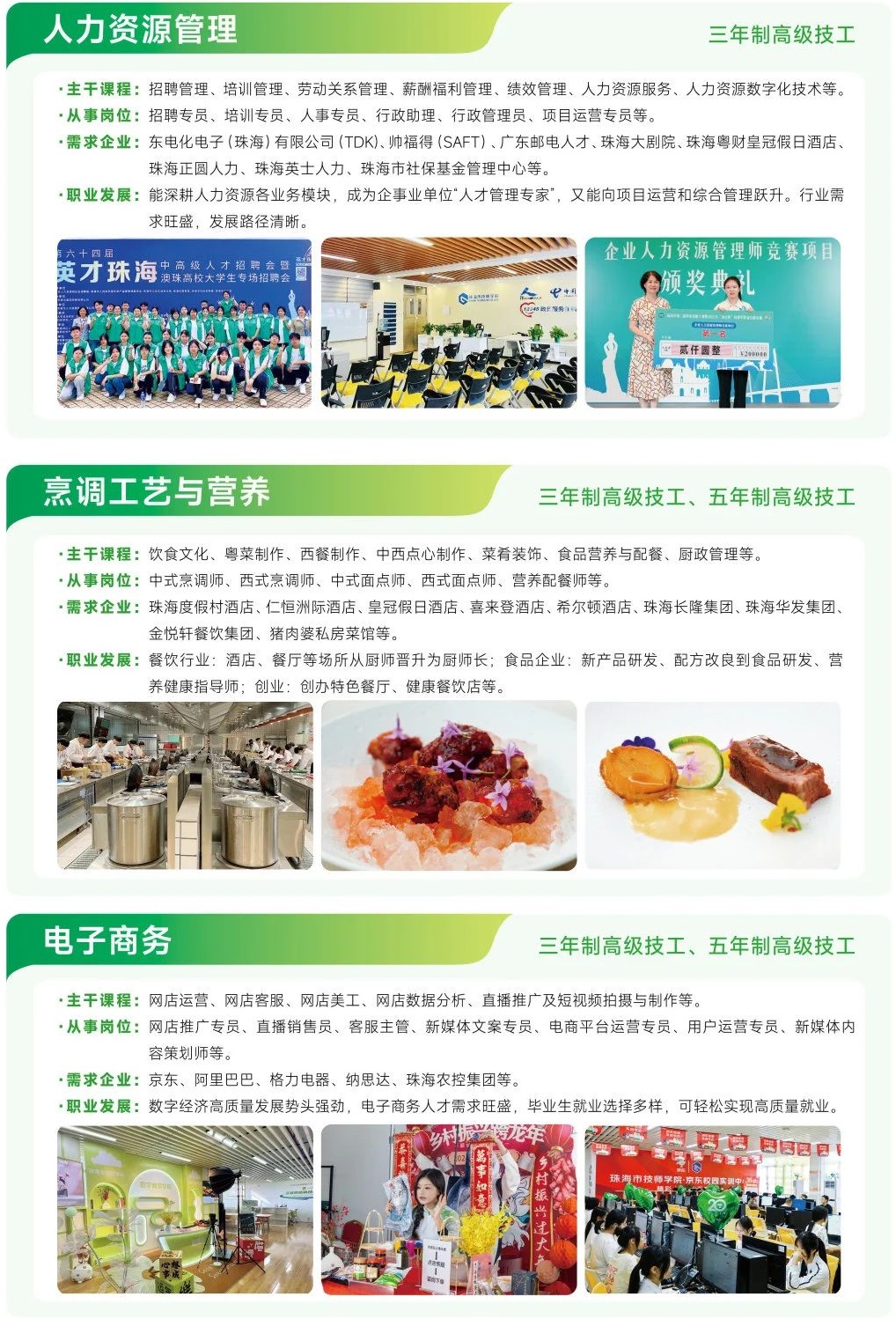 珠海市技師學(xué)院2025年招生專業(yè)介紹4
