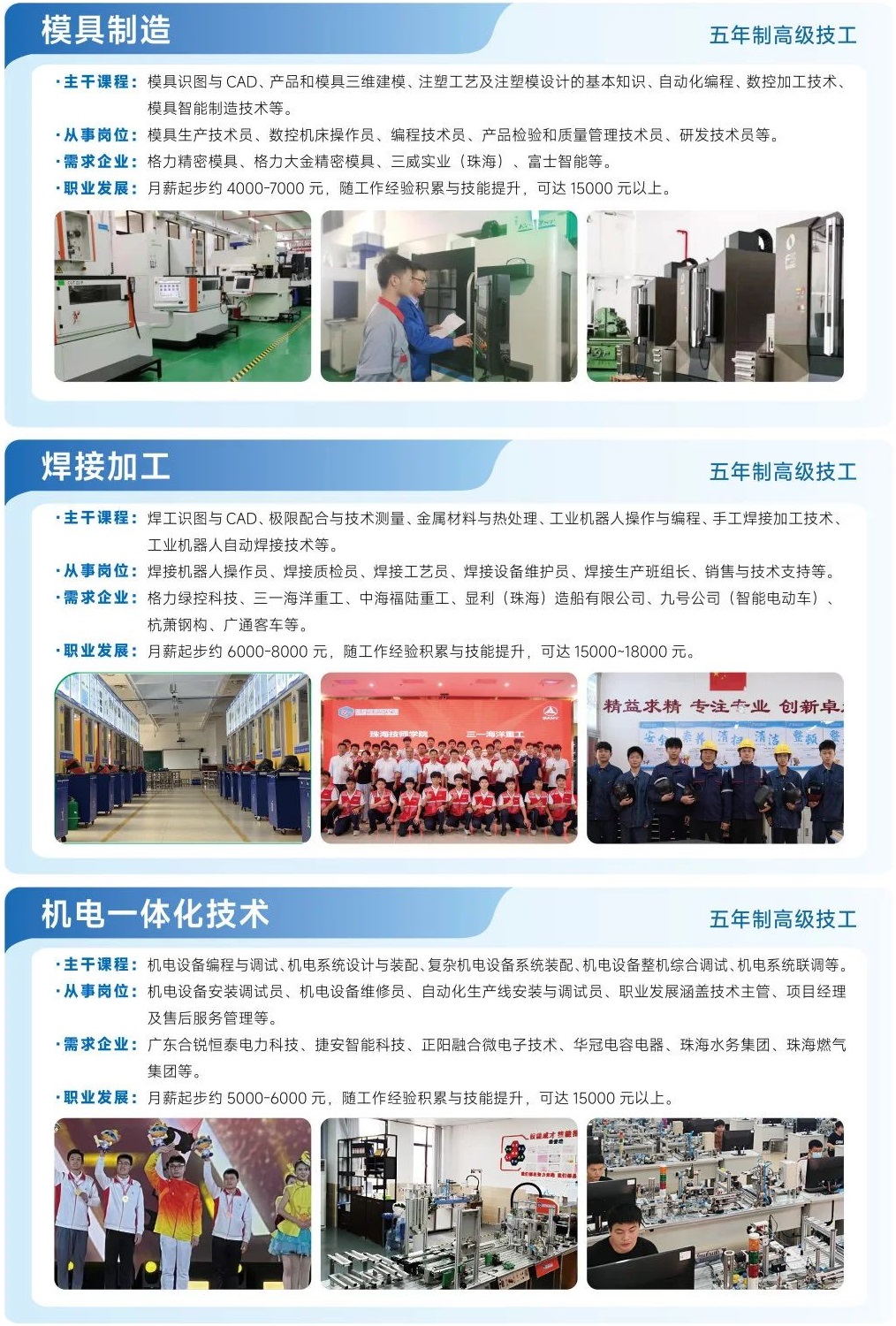 珠海市技師學(xué)院2025年招生專業(yè)介紹6