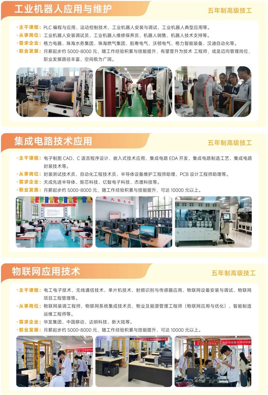 珠海市技師學(xué)院2025年招生專業(yè)介紹7