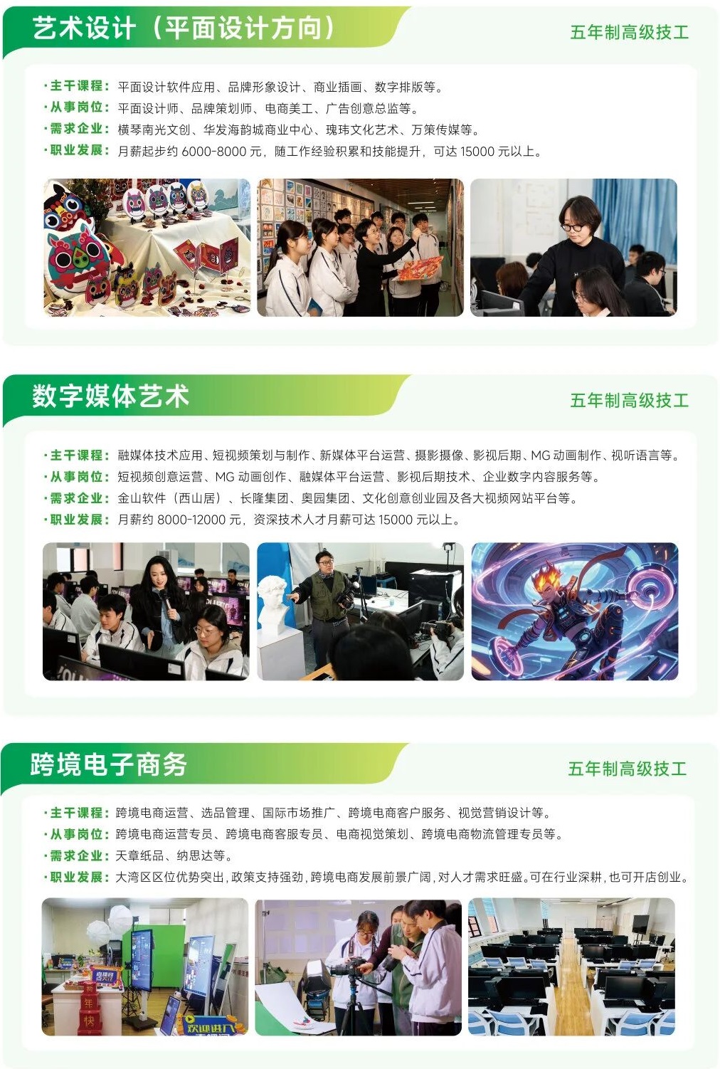 珠海市技師學(xué)院2025年招生專業(yè)介紹9