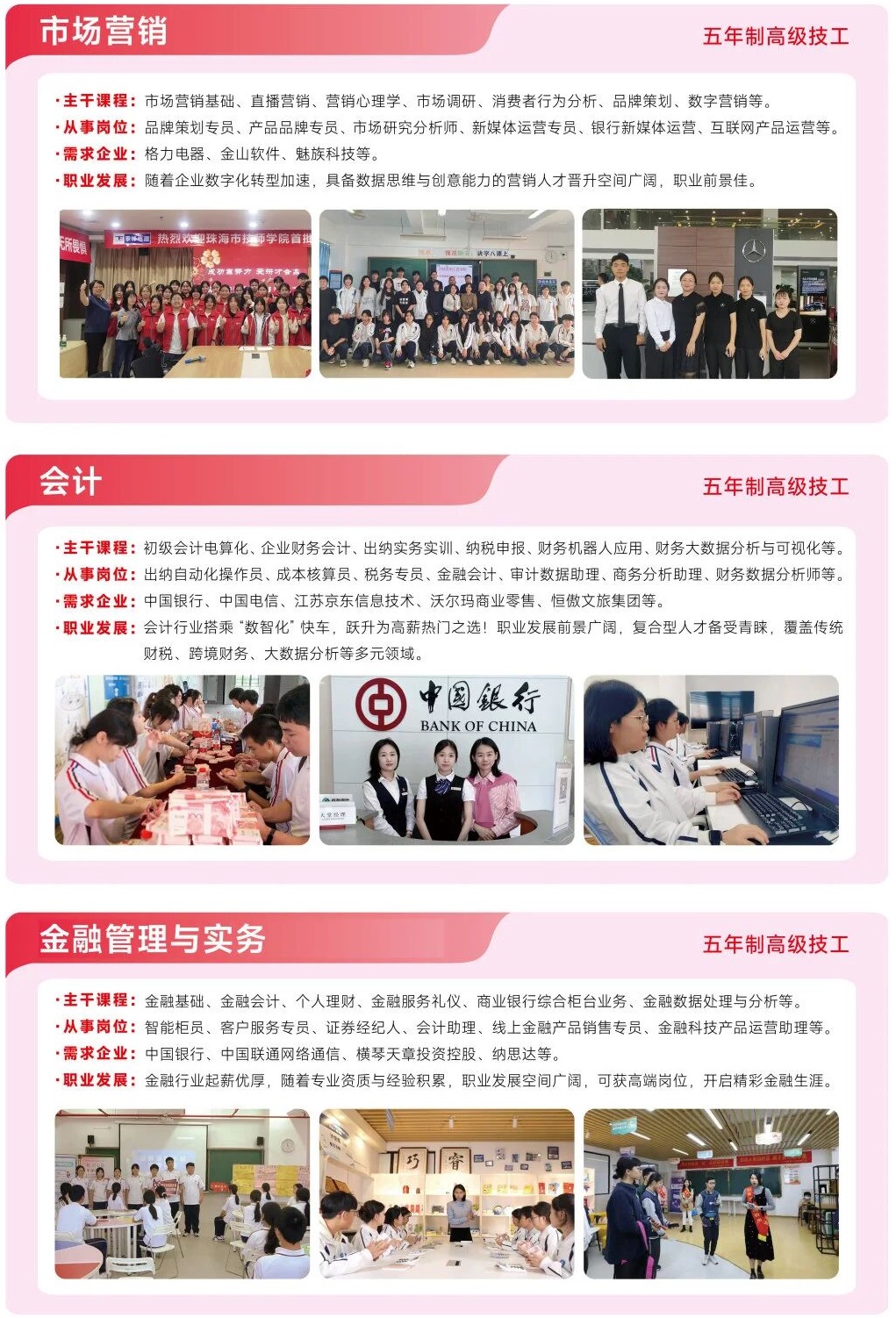 珠海市技師學(xué)院2025年招生專業(yè)介紹10