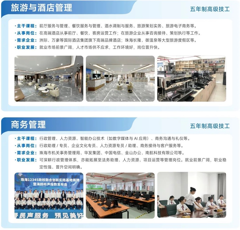珠海市技師學(xué)院2025年招生專業(yè)介紹11