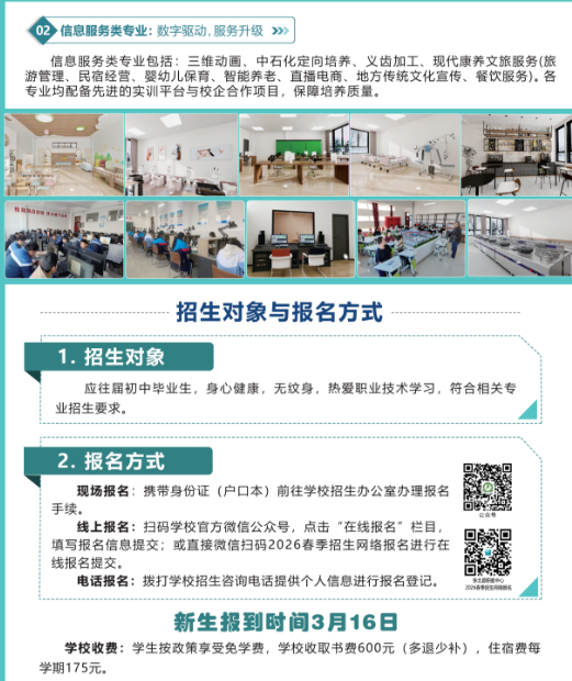 張北縣職教中心2026年春季招生簡(jiǎn)章