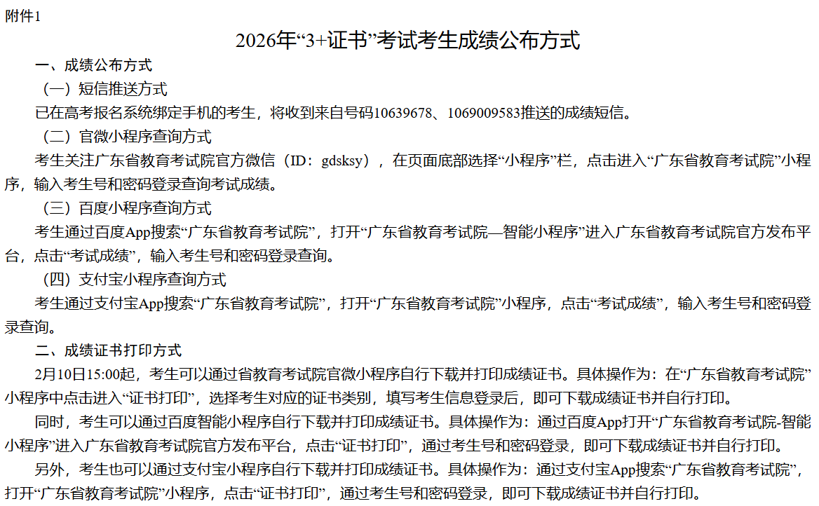 2026年“3+證書(shū)”考試考生成績(jī)公布方式