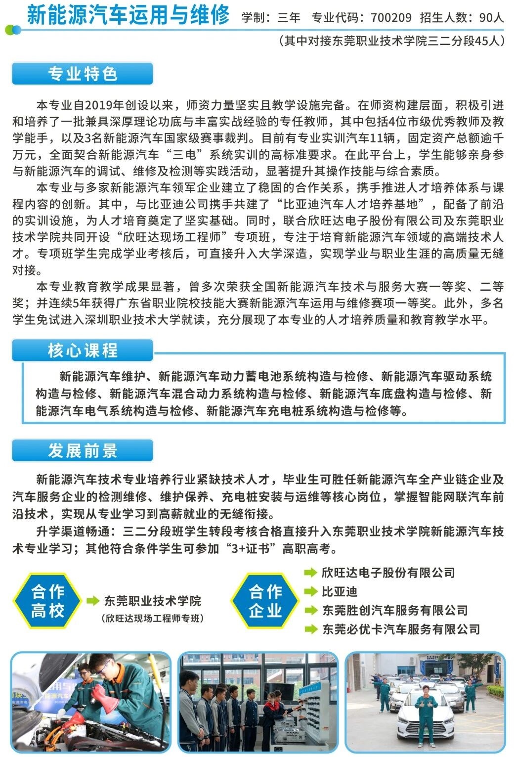 2025年東莞市電子商貿(mào)學校專業(yè)介紹10